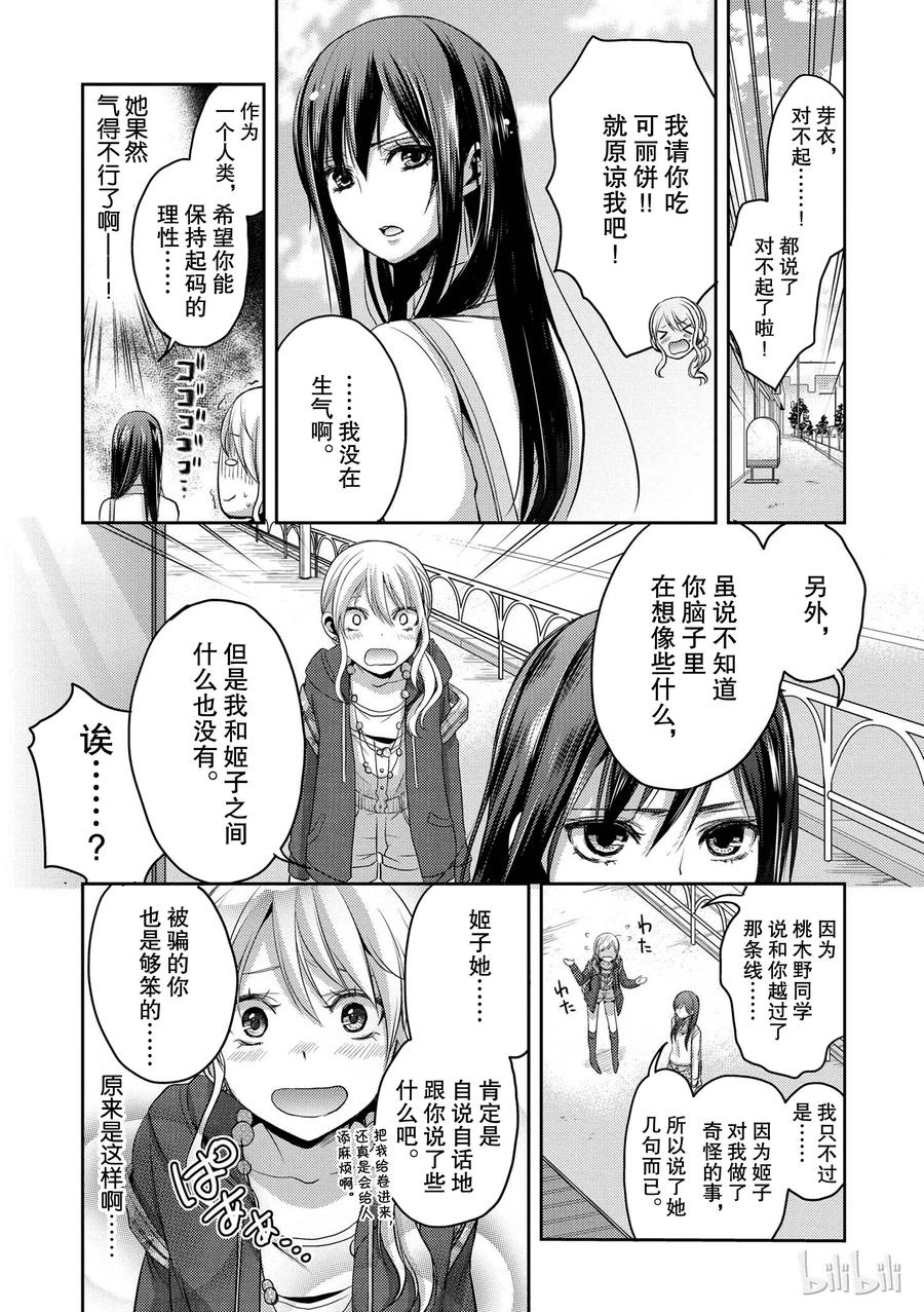 《citrus 柑橘味香气》漫画最新章节06免费下拉式在线观看章节第【21】张图片