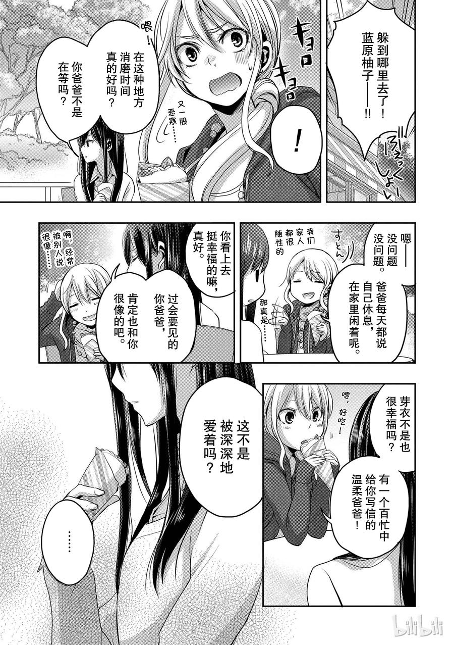 《citrus 柑橘味香气》漫画最新章节06免费下拉式在线观看章节第【23】张图片