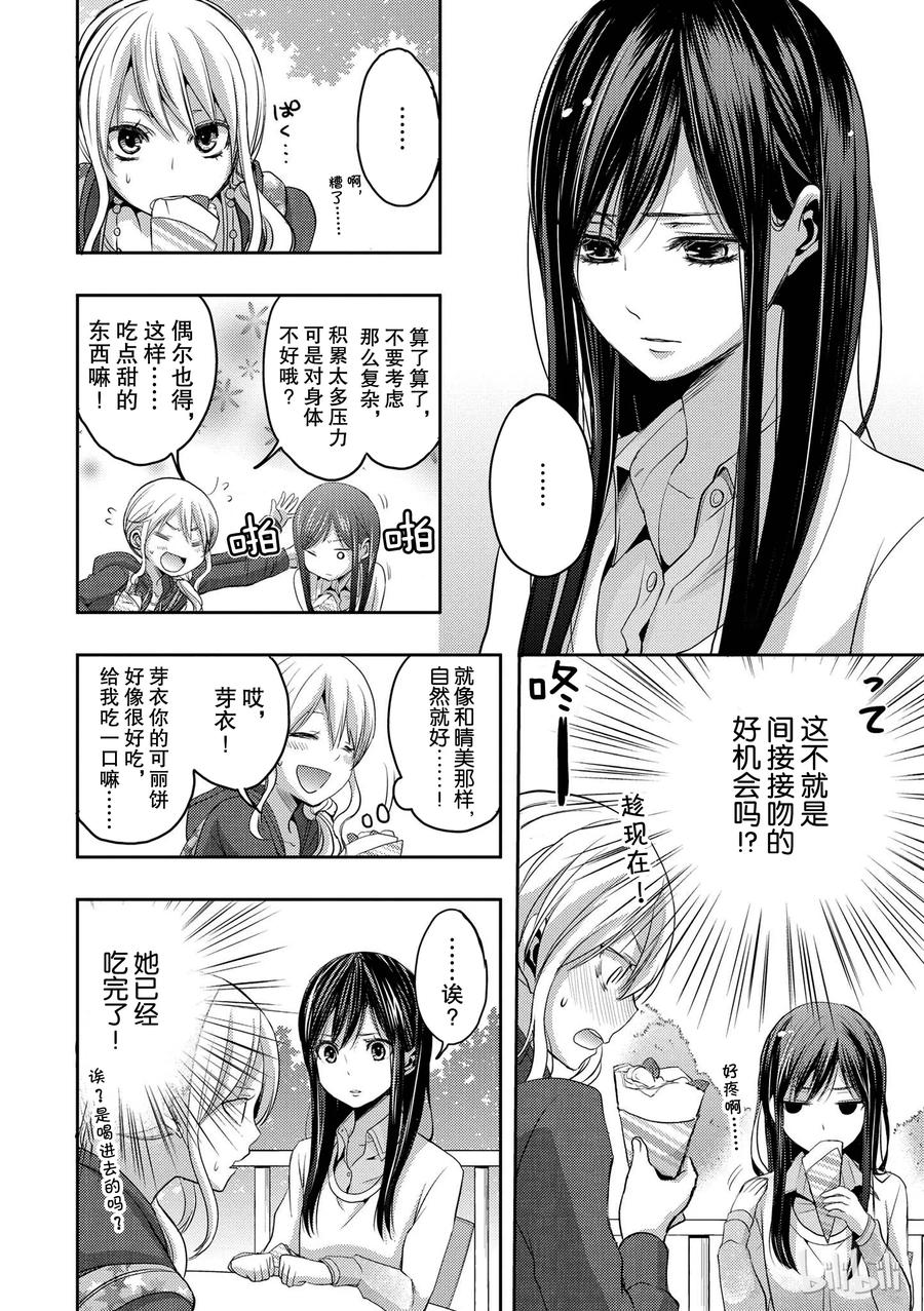 《citrus 柑橘味香气》漫画最新章节06免费下拉式在线观看章节第【24】张图片