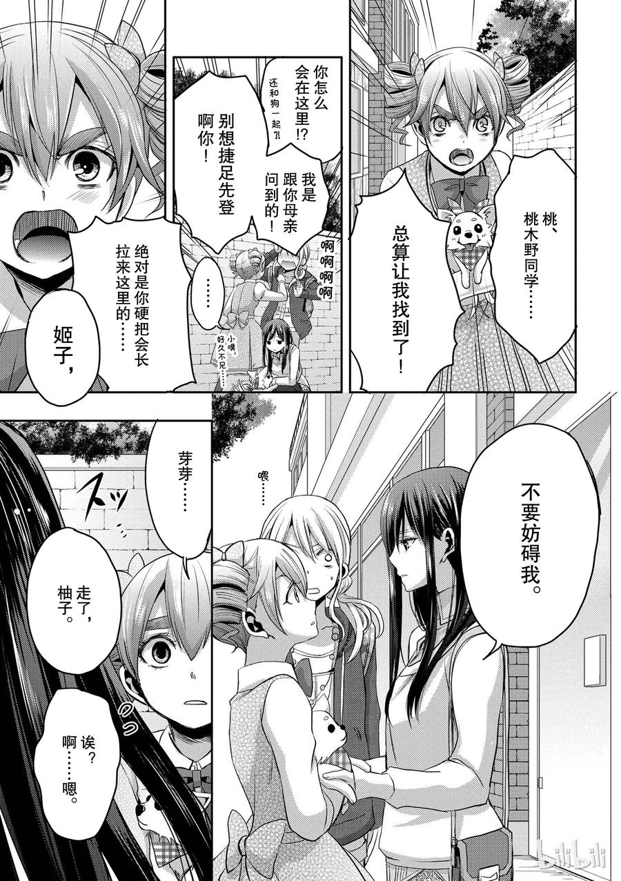 《citrus 柑橘味香气》漫画最新章节06免费下拉式在线观看章节第【27】张图片