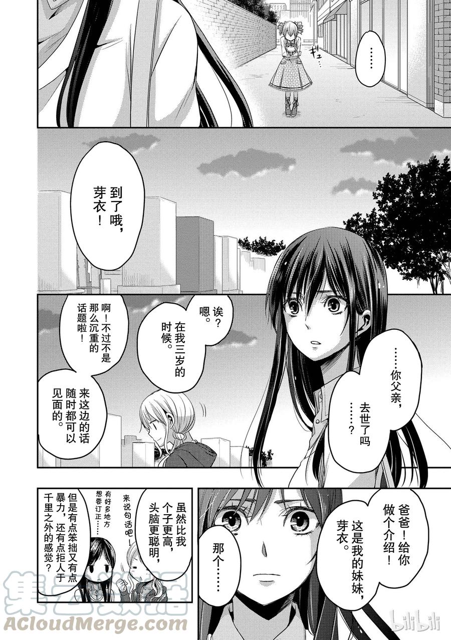 《citrus 柑橘味香气》漫画最新章节06免费下拉式在线观看章节第【28】张图片