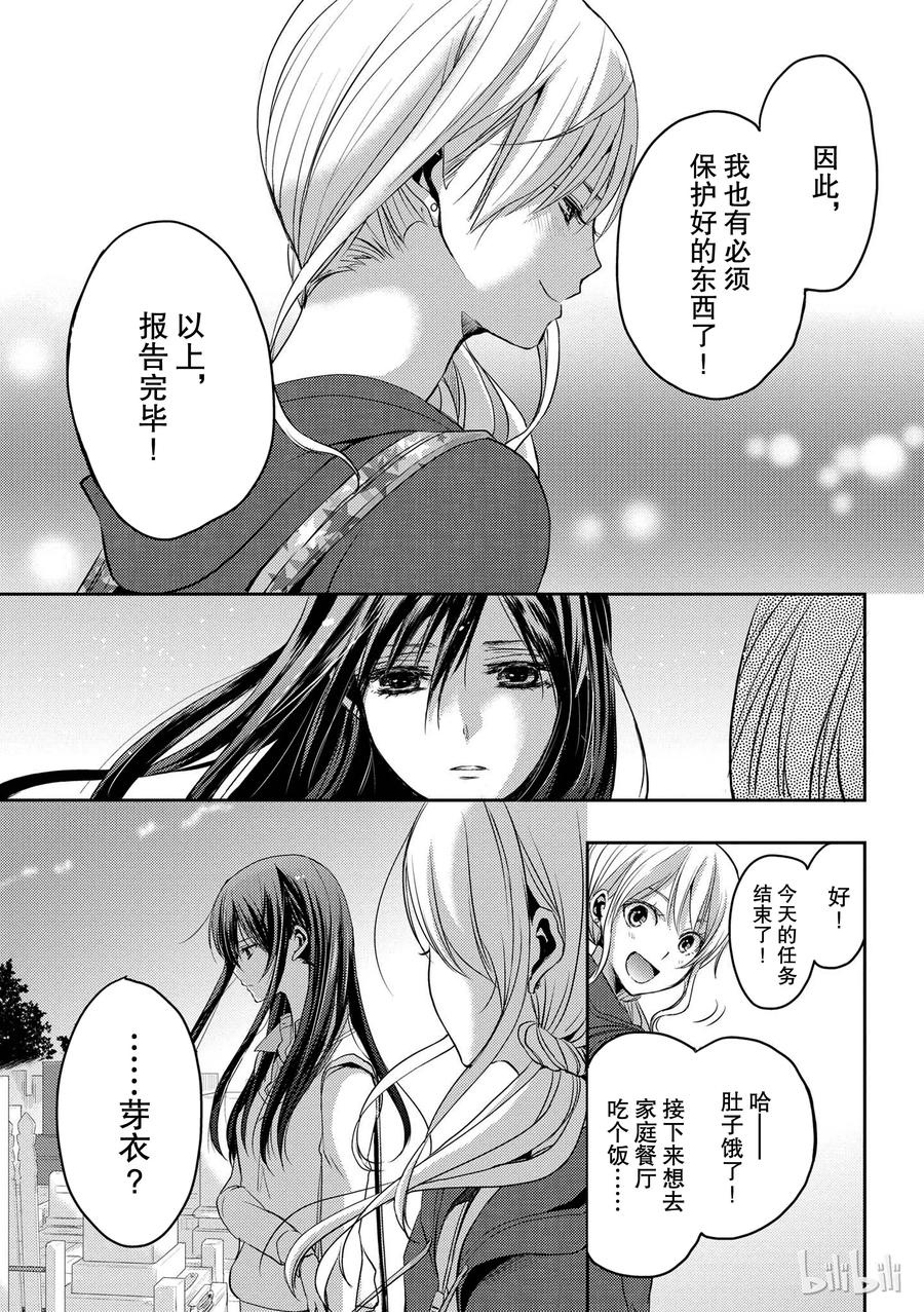 《citrus 柑橘味香气》漫画最新章节06免费下拉式在线观看章节第【29】张图片