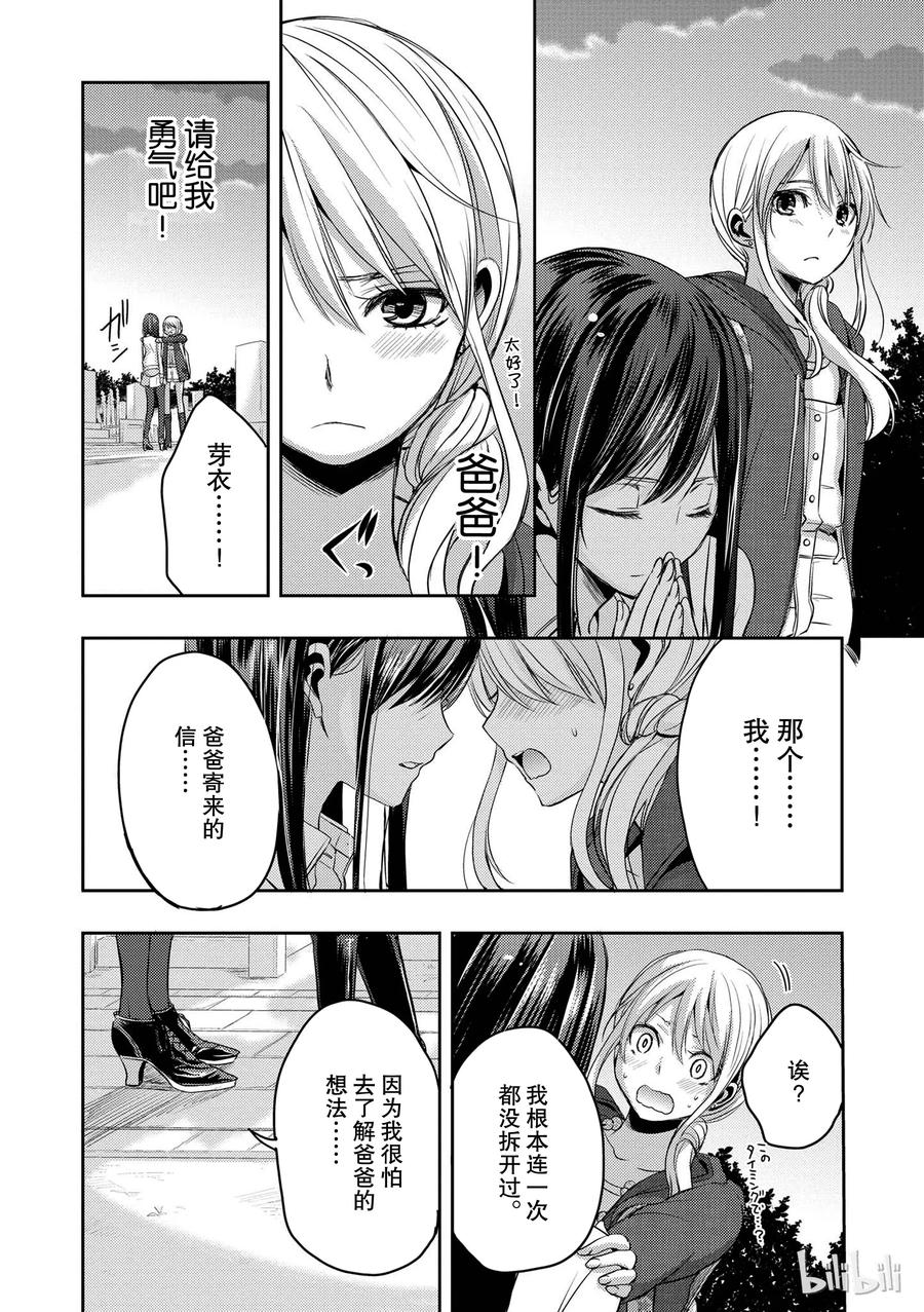 《citrus 柑橘味香气》漫画最新章节06免费下拉式在线观看章节第【30】张图片