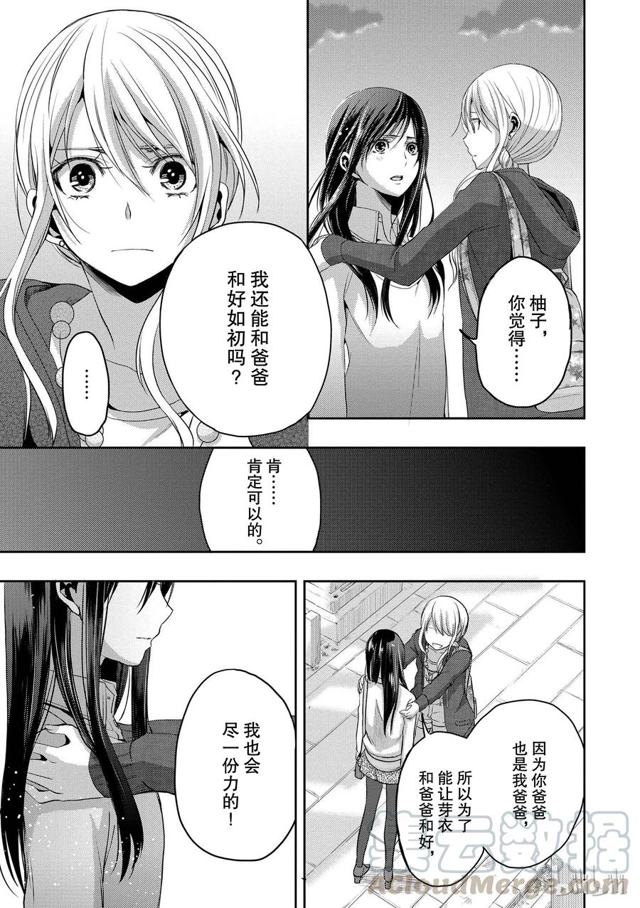 《citrus 柑橘味香气》漫画最新章节06免费下拉式在线观看章节第【31】张图片