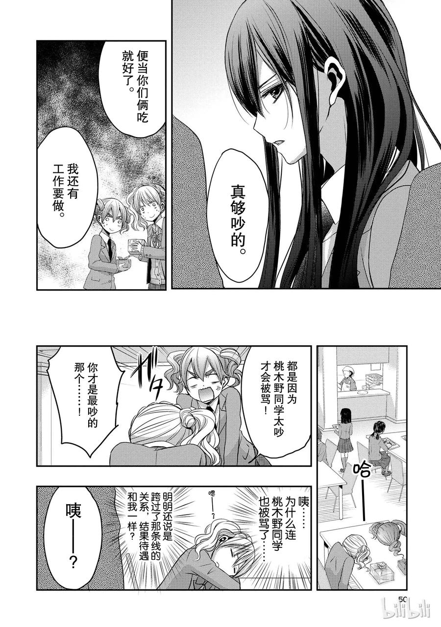 《citrus 柑橘味香气》漫画最新章节06免费下拉式在线观看章节第【6】张图片