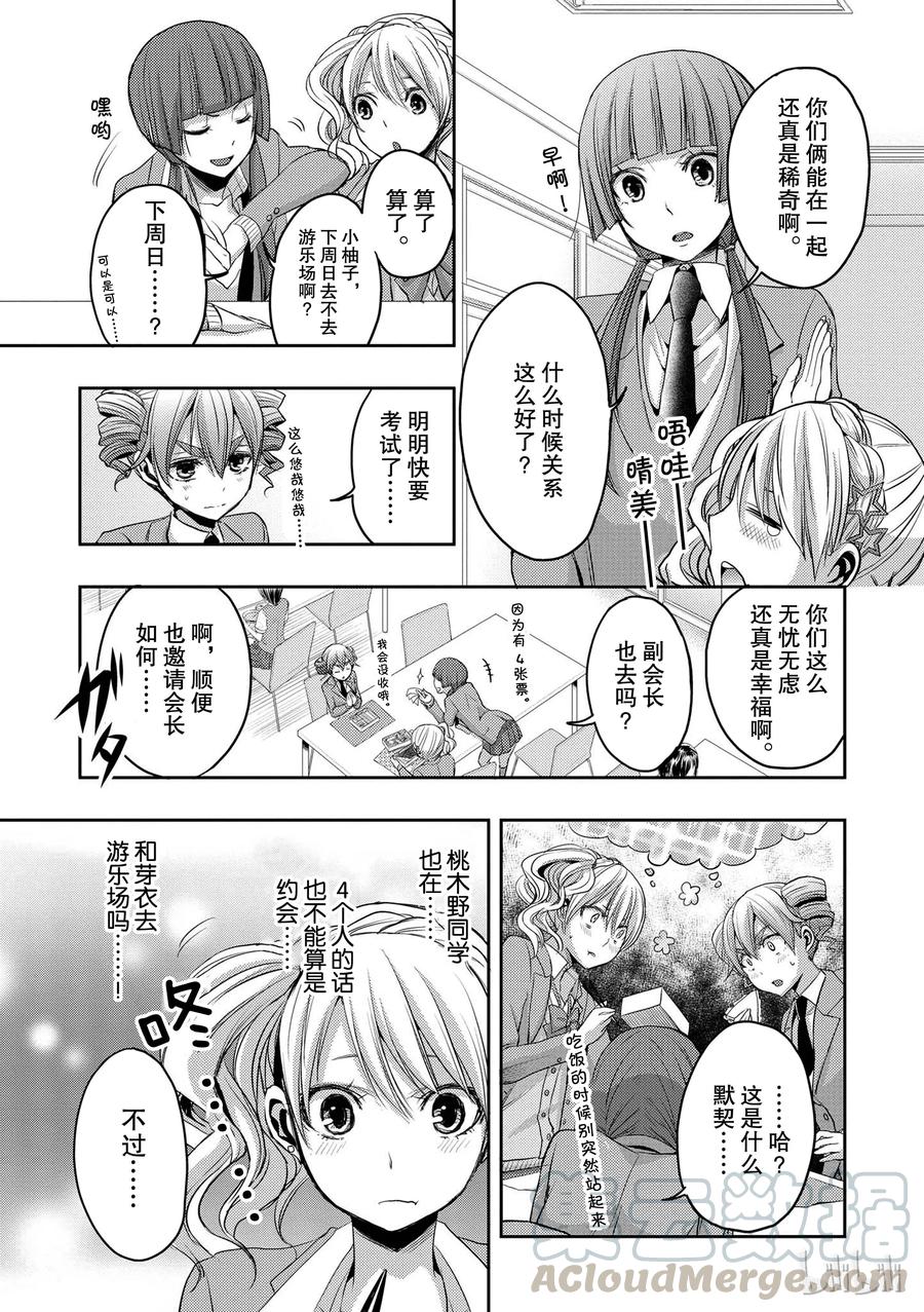 《citrus 柑橘味香气》漫画最新章节06免费下拉式在线观看章节第【7】张图片