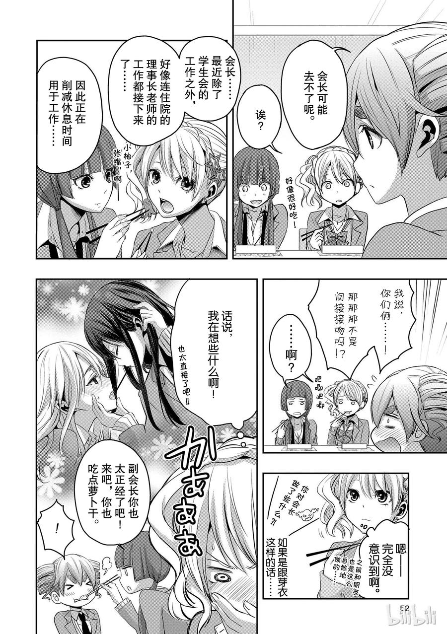 《citrus 柑橘味香气》漫画最新章节06免费下拉式在线观看章节第【8】张图片