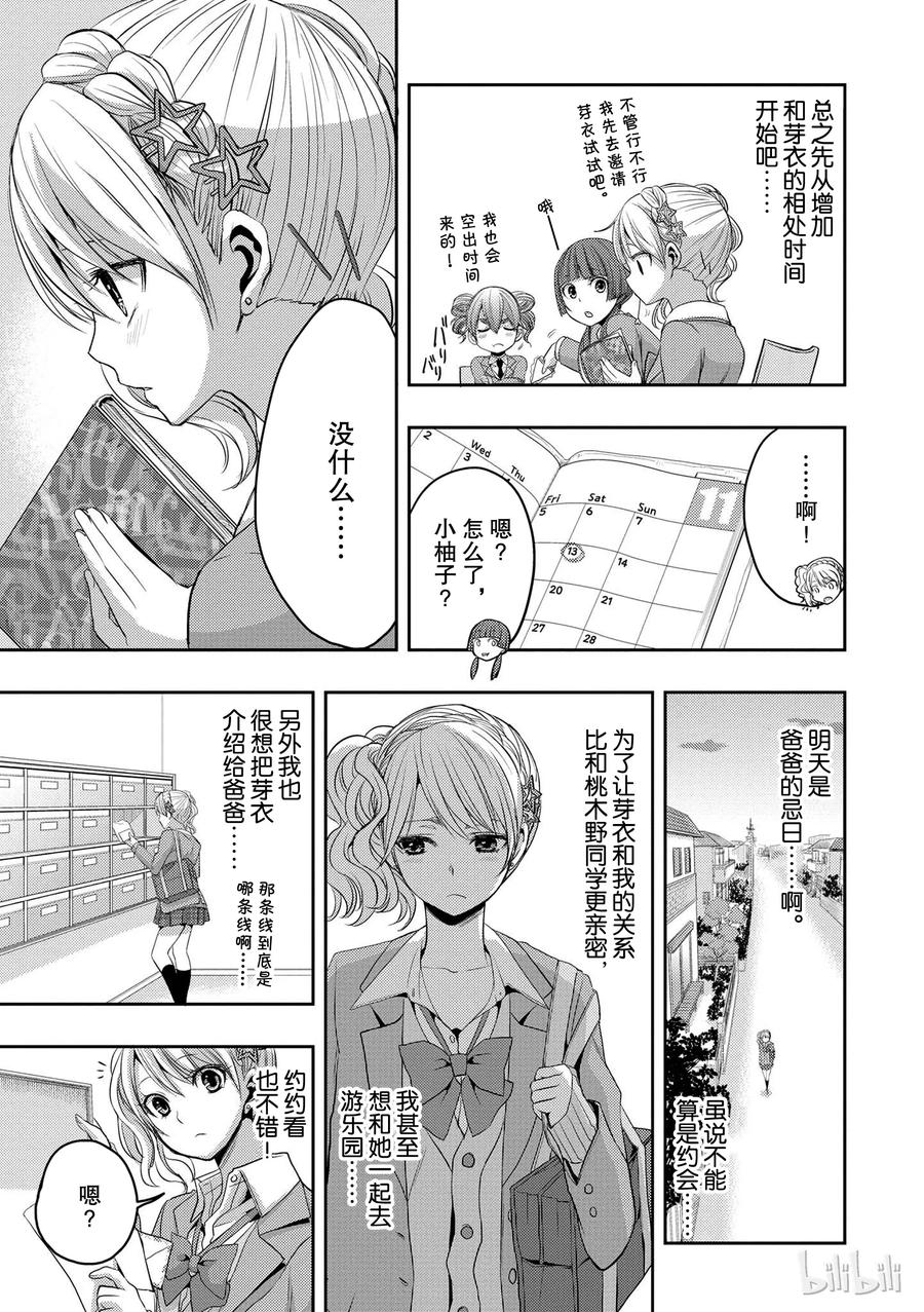 《citrus 柑橘味香气》漫画最新章节06免费下拉式在线观看章节第【9】张图片