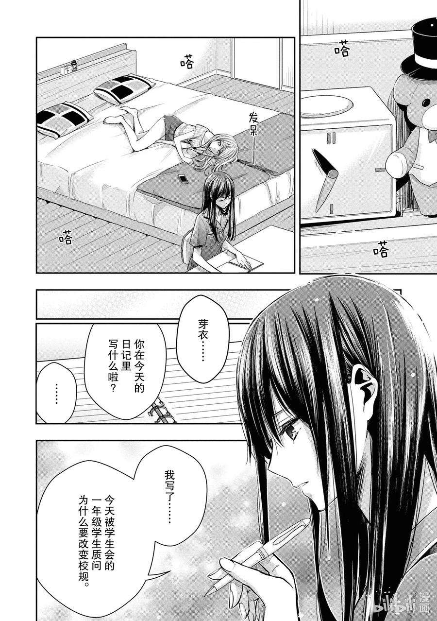 《citrus 柑橘味香气》漫画最新章节Ⅱ-11 6月20日③免费下拉式在线观看章节第【12】张图片