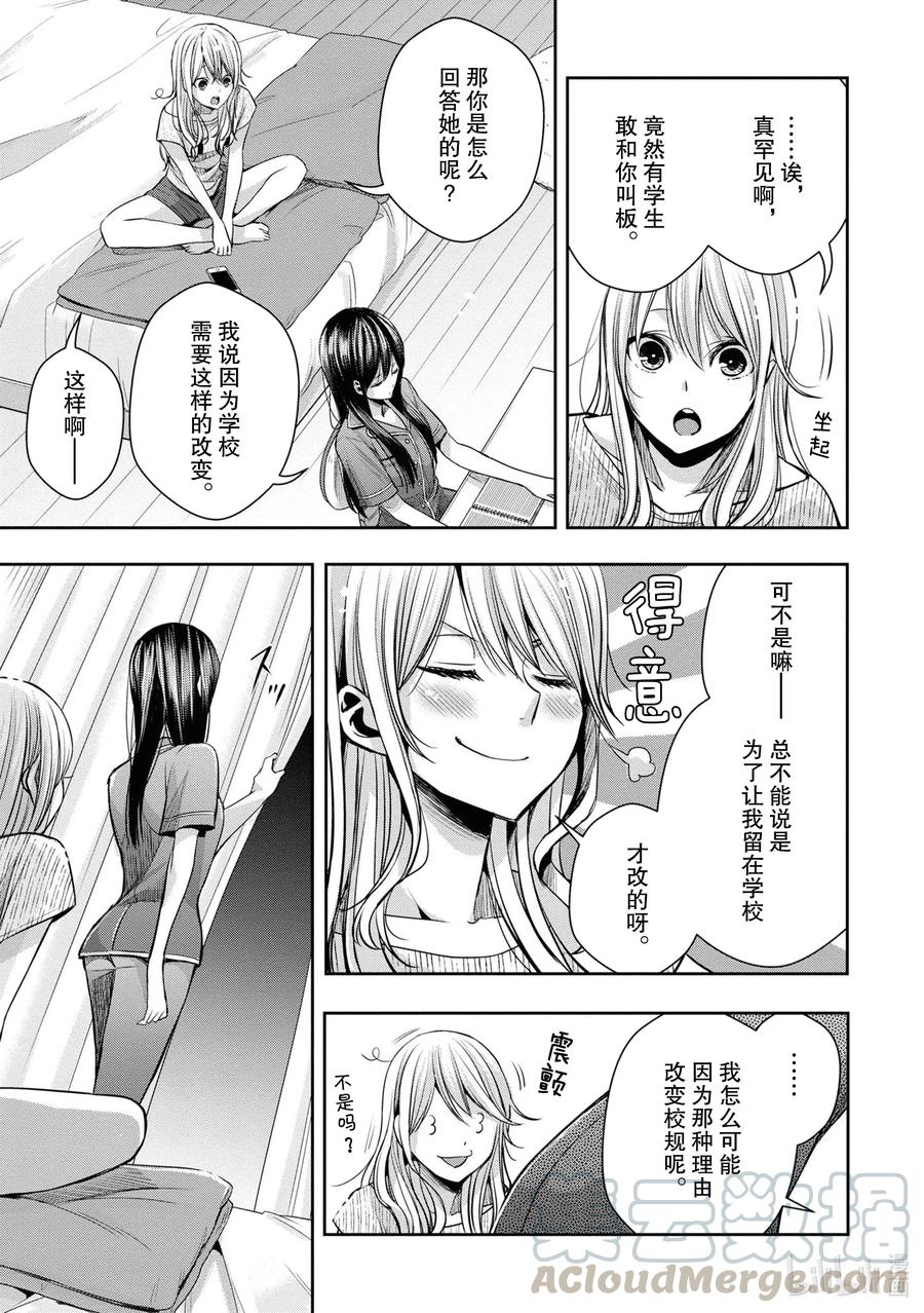 《citrus 柑橘味香气》漫画最新章节Ⅱ-11 6月20日③免费下拉式在线观看章节第【13】张图片