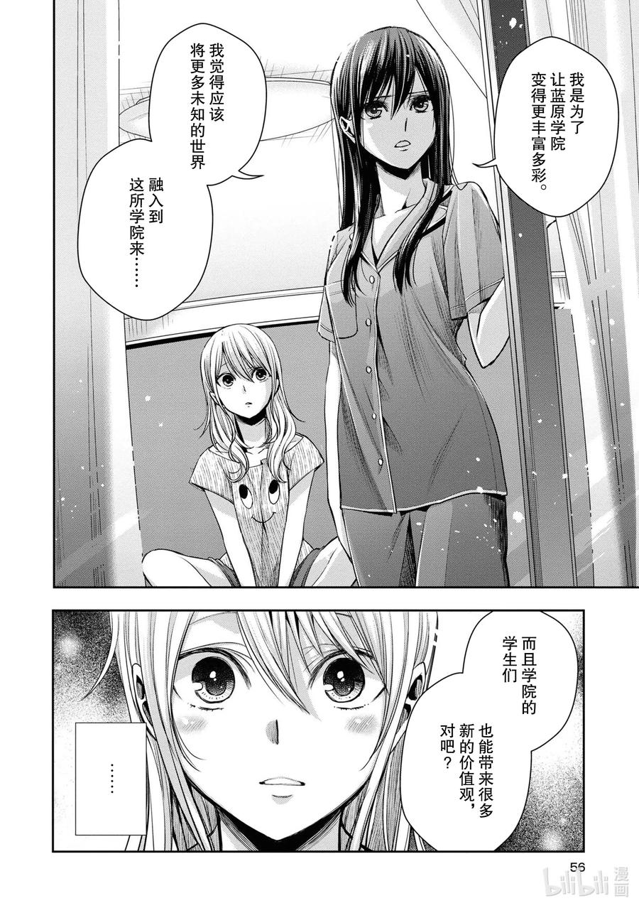 《citrus 柑橘味香气》漫画最新章节Ⅱ-11 6月20日③免费下拉式在线观看章节第【14】张图片