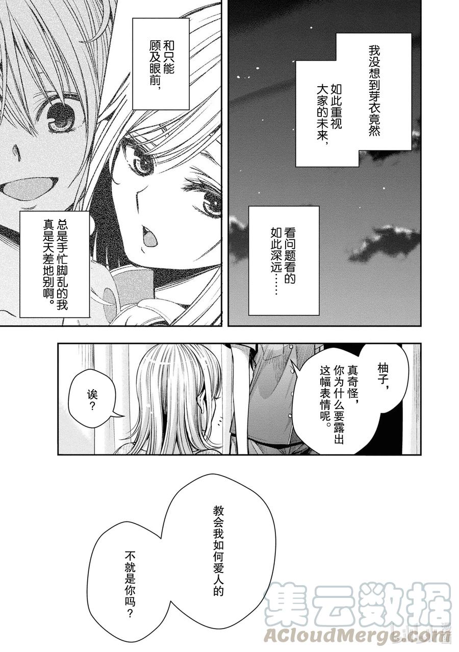 《citrus 柑橘味香气》漫画最新章节Ⅱ-11 6月20日③免费下拉式在线观看章节第【15】张图片