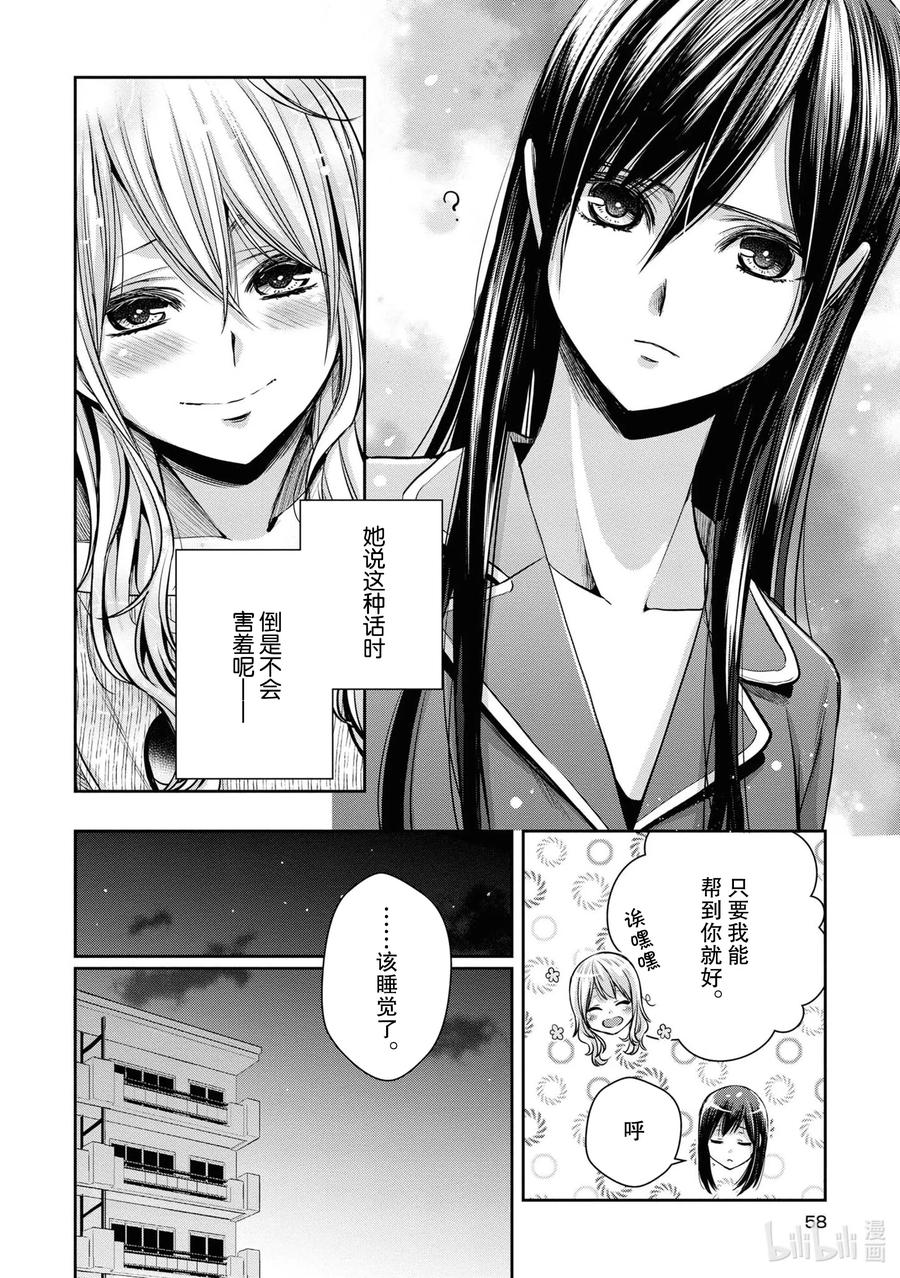 《citrus 柑橘味香气》漫画最新章节Ⅱ-11 6月20日③免费下拉式在线观看章节第【16】张图片