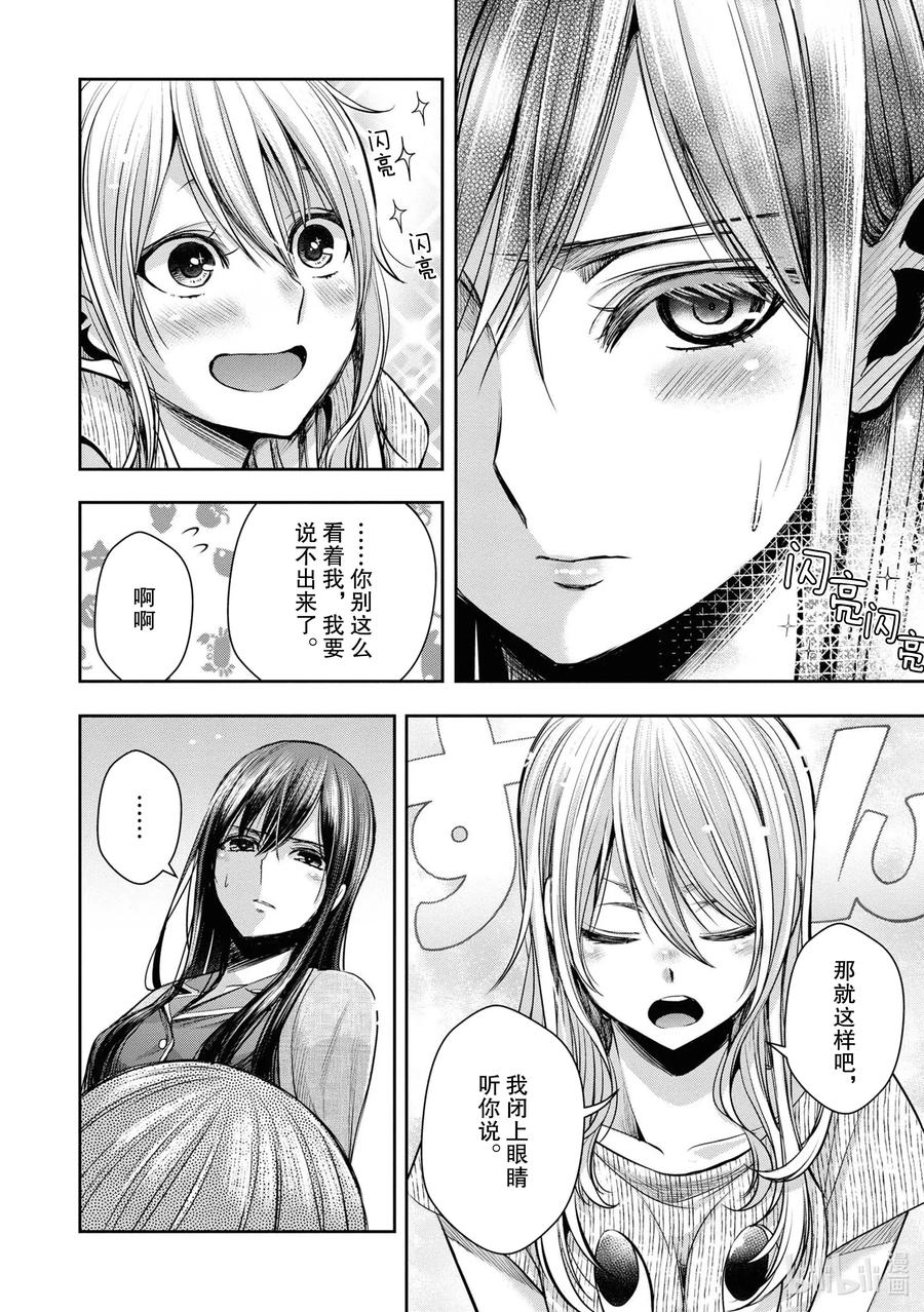 《citrus 柑橘味香气》漫画最新章节Ⅱ-11 6月20日③免费下拉式在线观看章节第【6】张图片