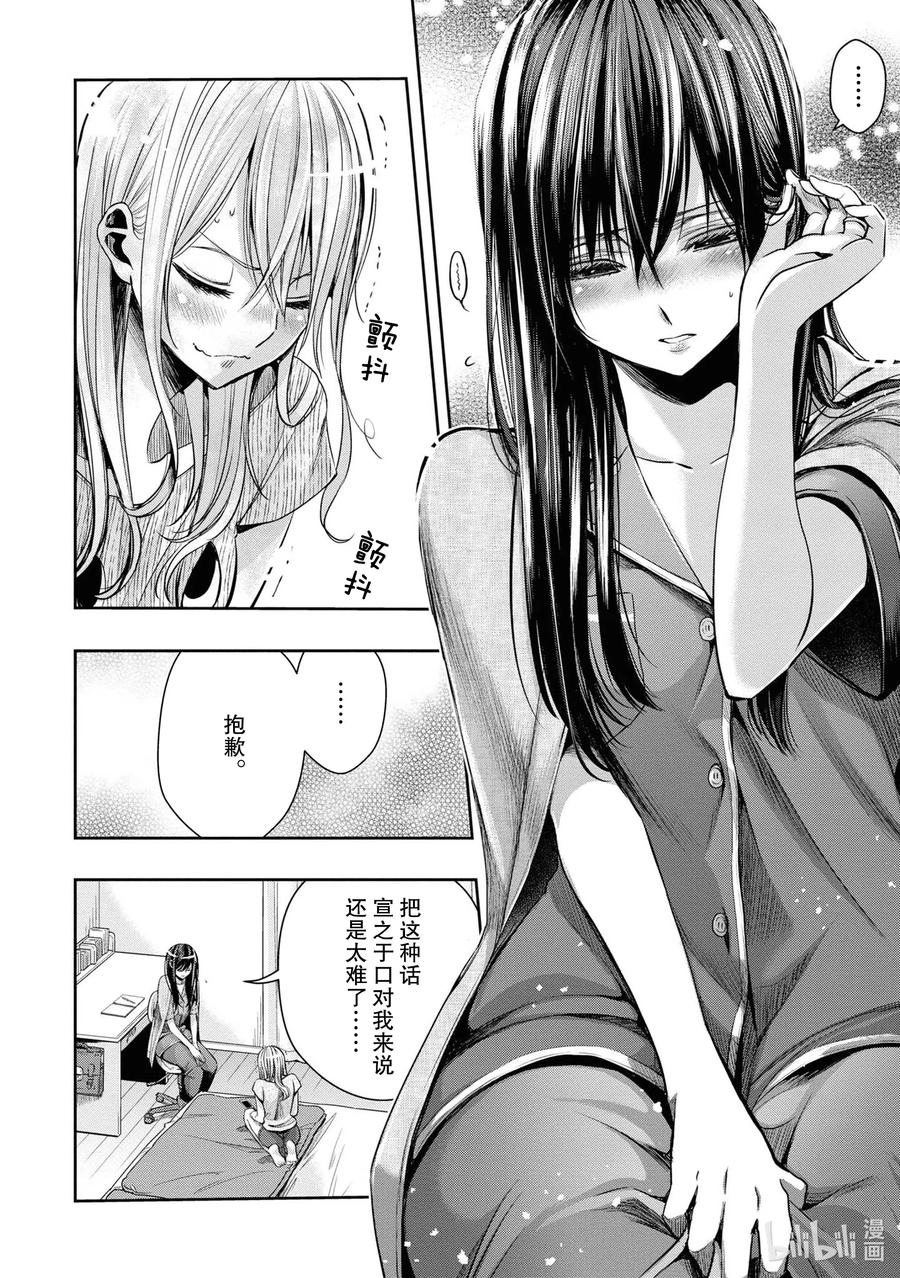 《citrus 柑橘味香气》漫画最新章节Ⅱ-11 6月20日③免费下拉式在线观看章节第【8】张图片