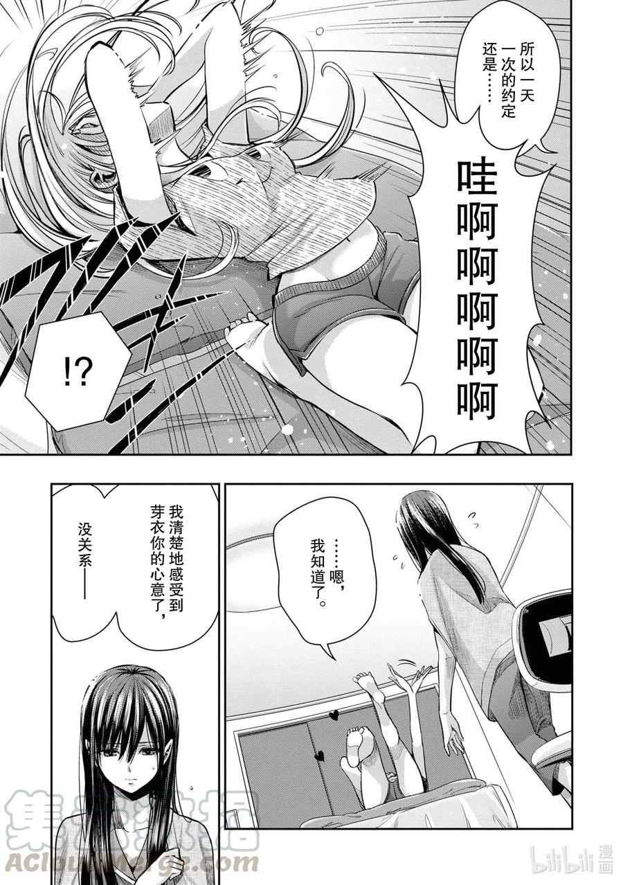 《citrus 柑橘味香气》漫画最新章节Ⅱ-11 6月20日③免费下拉式在线观看章节第【9】张图片