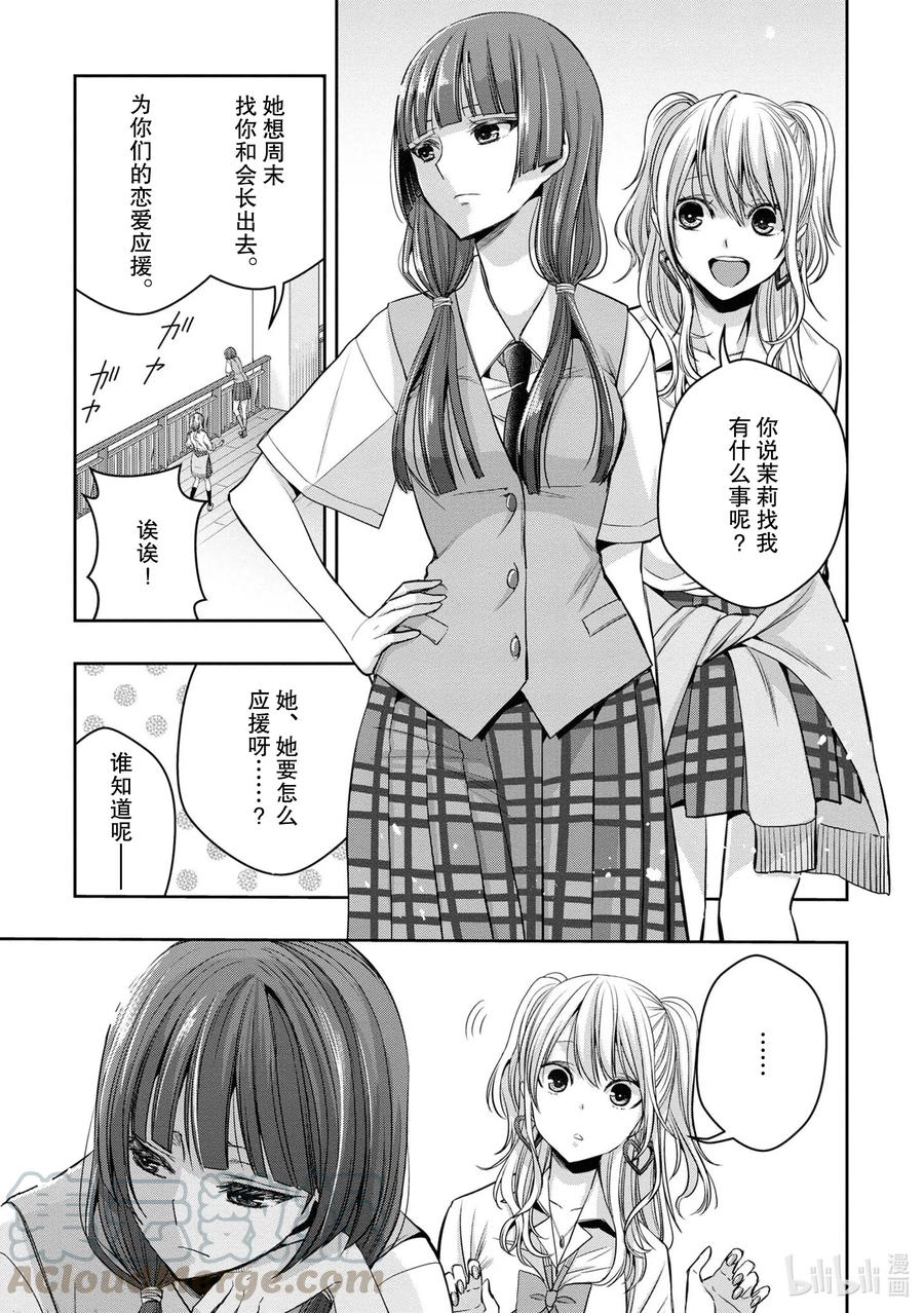 《citrus 柑橘味香气》漫画最新章节Ⅱ-12 6月21日①免费下拉式在线观看章节第【11】张图片