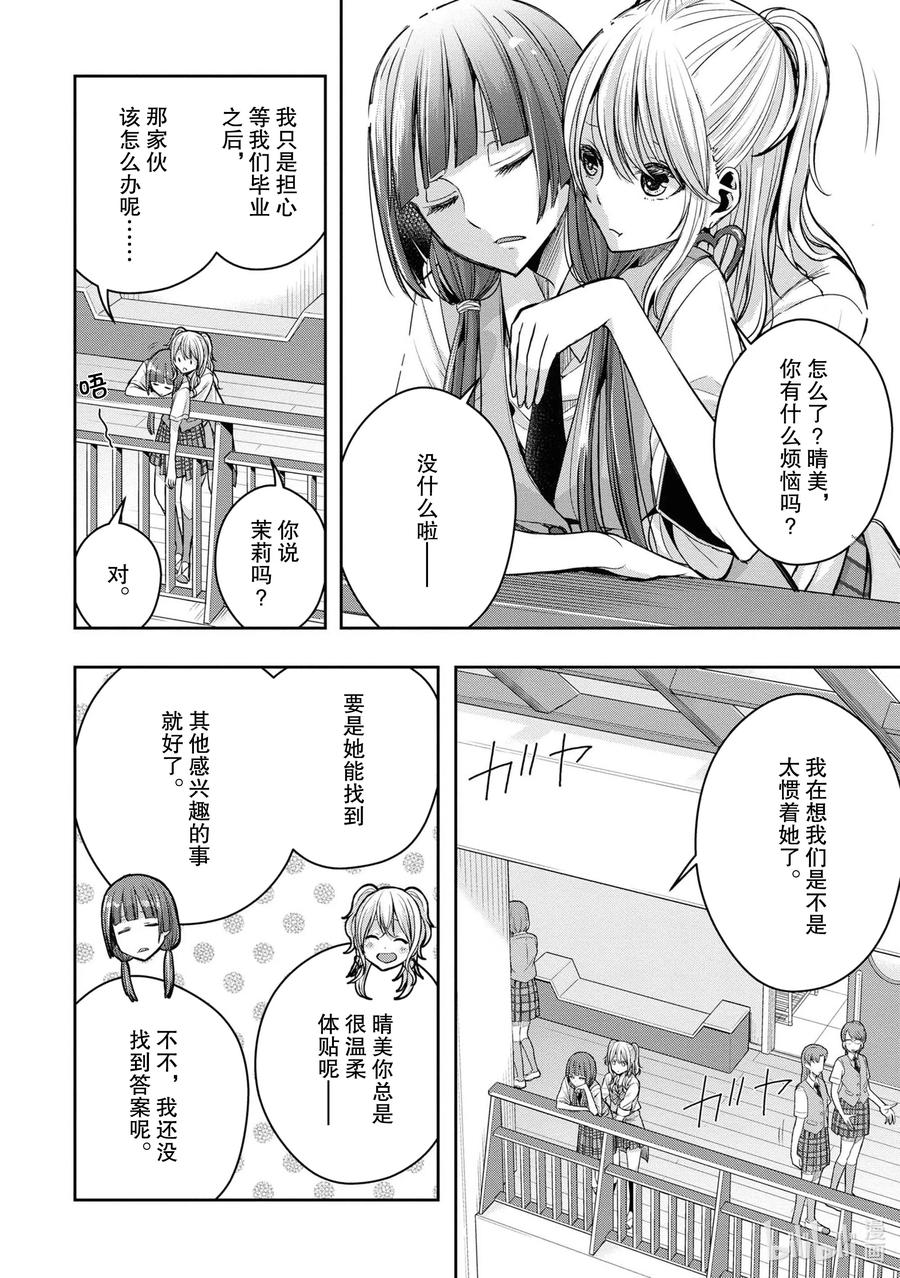 《citrus 柑橘味香气》漫画最新章节Ⅱ-12 6月21日①免费下拉式在线观看章节第【12】张图片