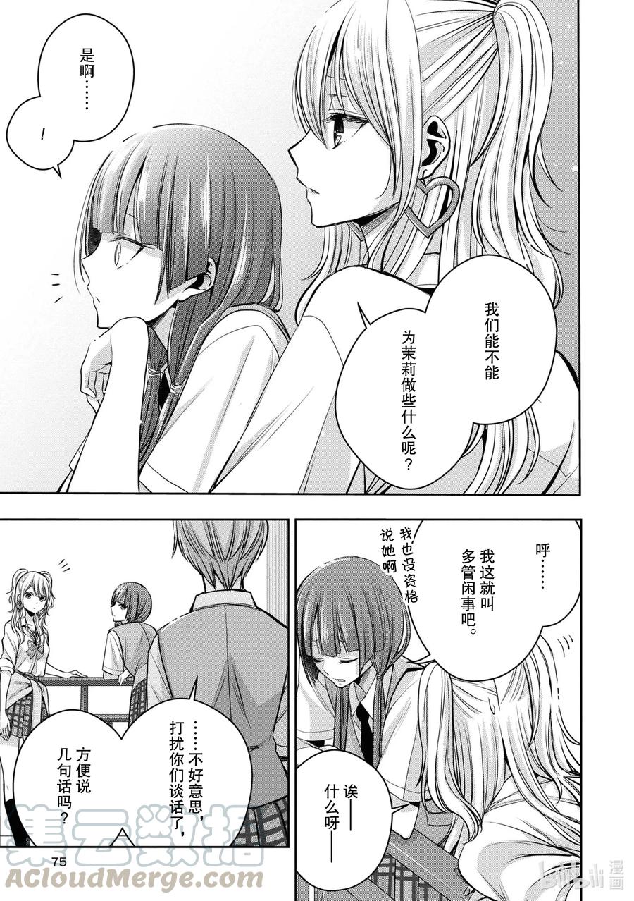 《citrus 柑橘味香气》漫画最新章节Ⅱ-12 6月21日①免费下拉式在线观看章节第【13】张图片