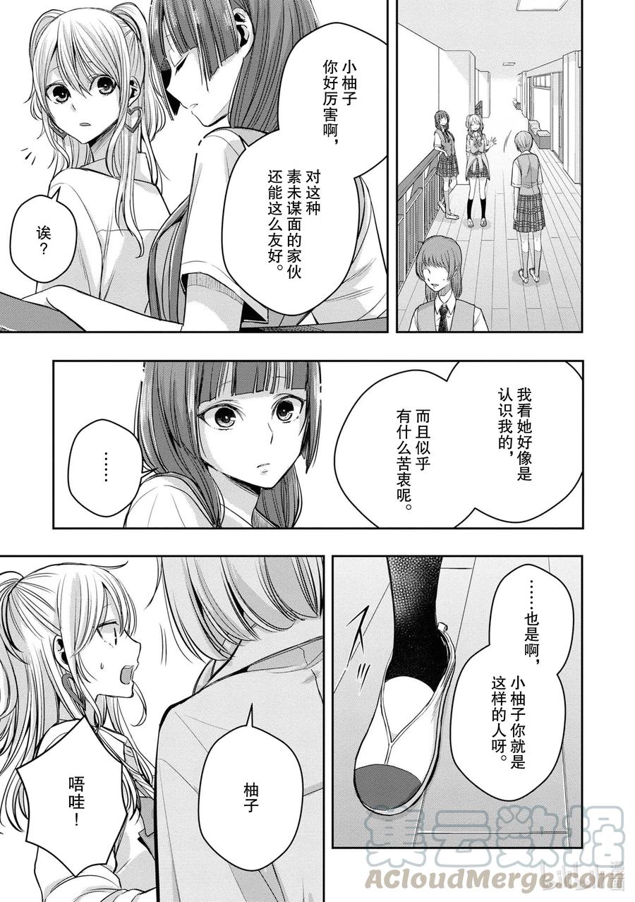 《citrus 柑橘味香气》漫画最新章节Ⅱ-12 6月21日①免费下拉式在线观看章节第【15】张图片