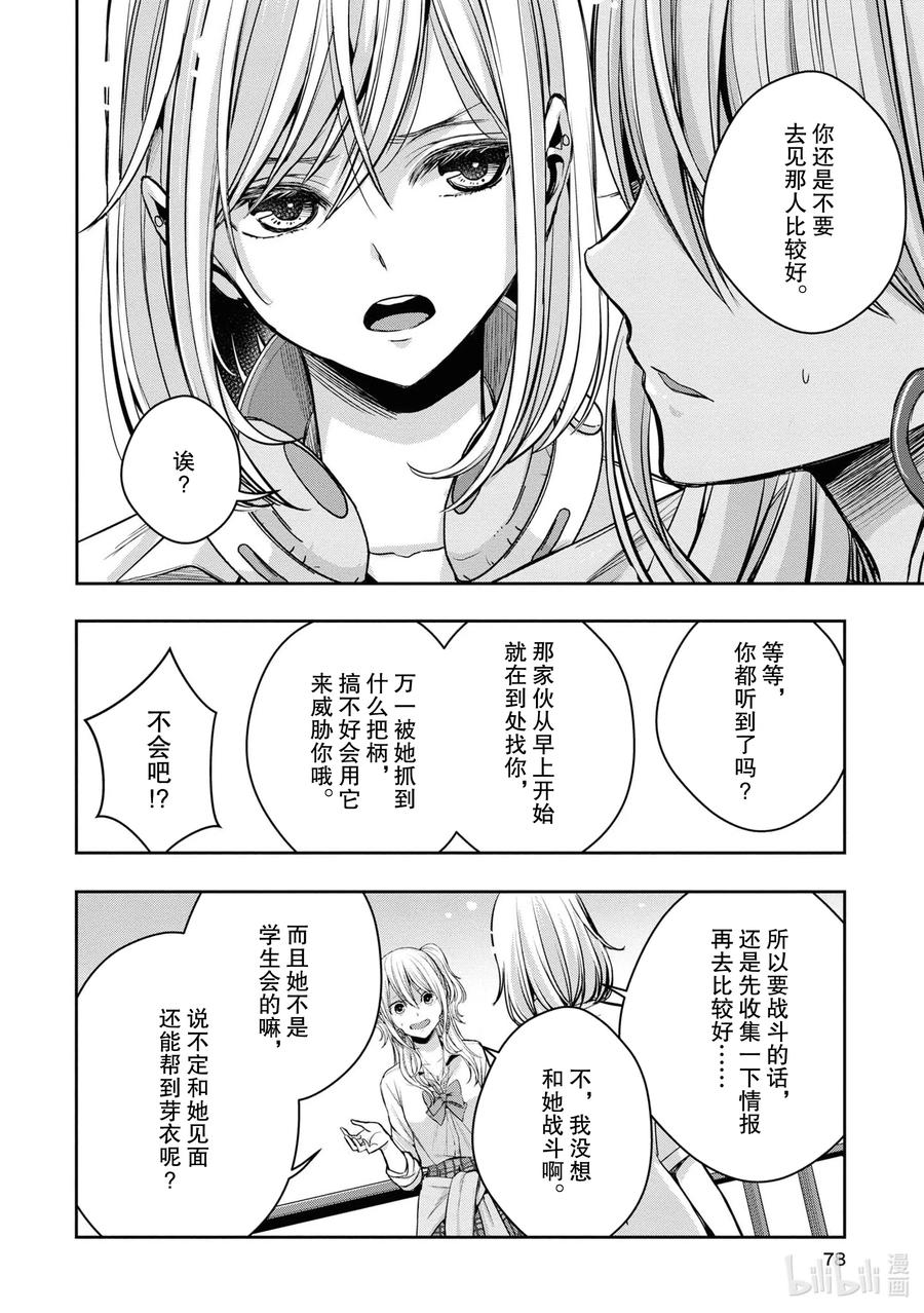 《citrus 柑橘味香气》漫画最新章节Ⅱ-12 6月21日①免费下拉式在线观看章节第【16】张图片