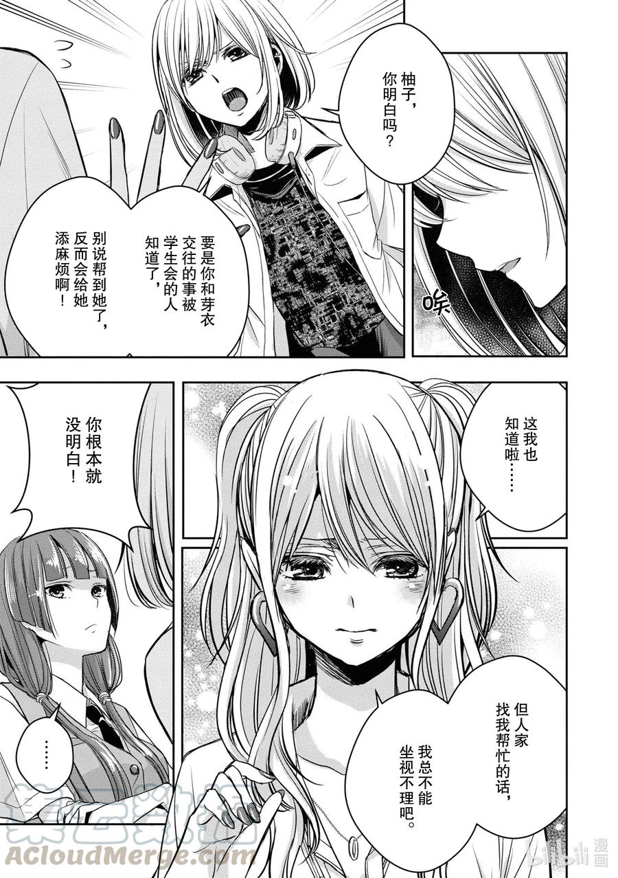 《citrus 柑橘味香气》漫画最新章节Ⅱ-12 6月21日①免费下拉式在线观看章节第【17】张图片