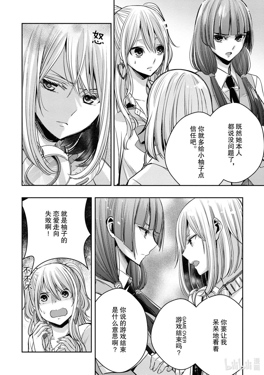 《citrus 柑橘味香气》漫画最新章节Ⅱ-12 6月21日①免费下拉式在线观看章节第【18】张图片