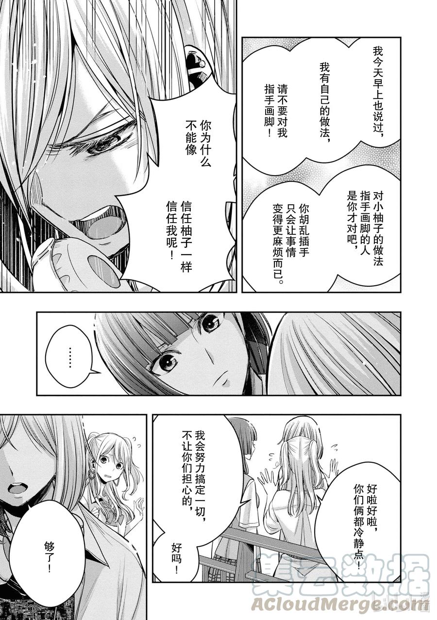 《citrus 柑橘味香气》漫画最新章节Ⅱ-12 6月21日①免费下拉式在线观看章节第【19】张图片