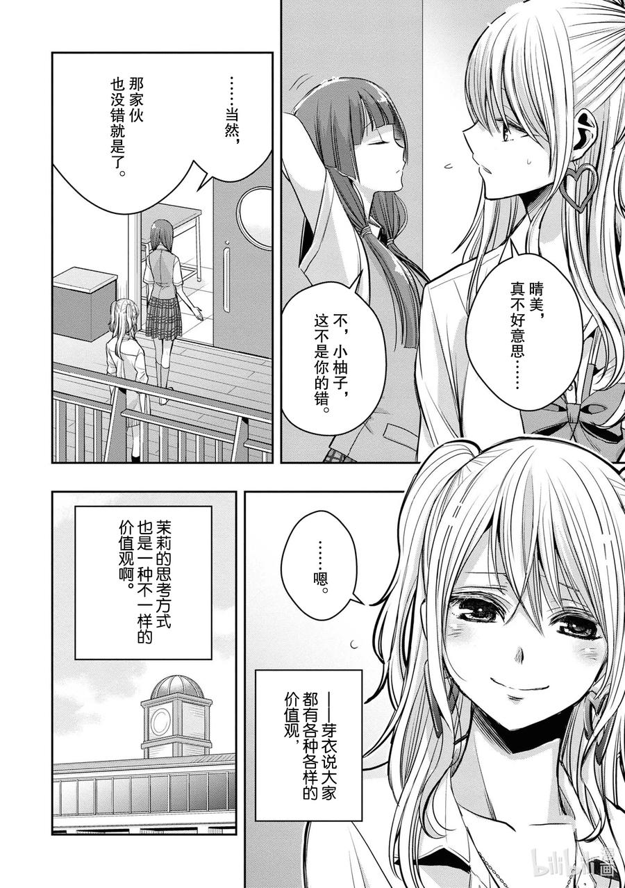 《citrus 柑橘味香气》漫画最新章节Ⅱ-12 6月21日①免费下拉式在线观看章节第【20】张图片