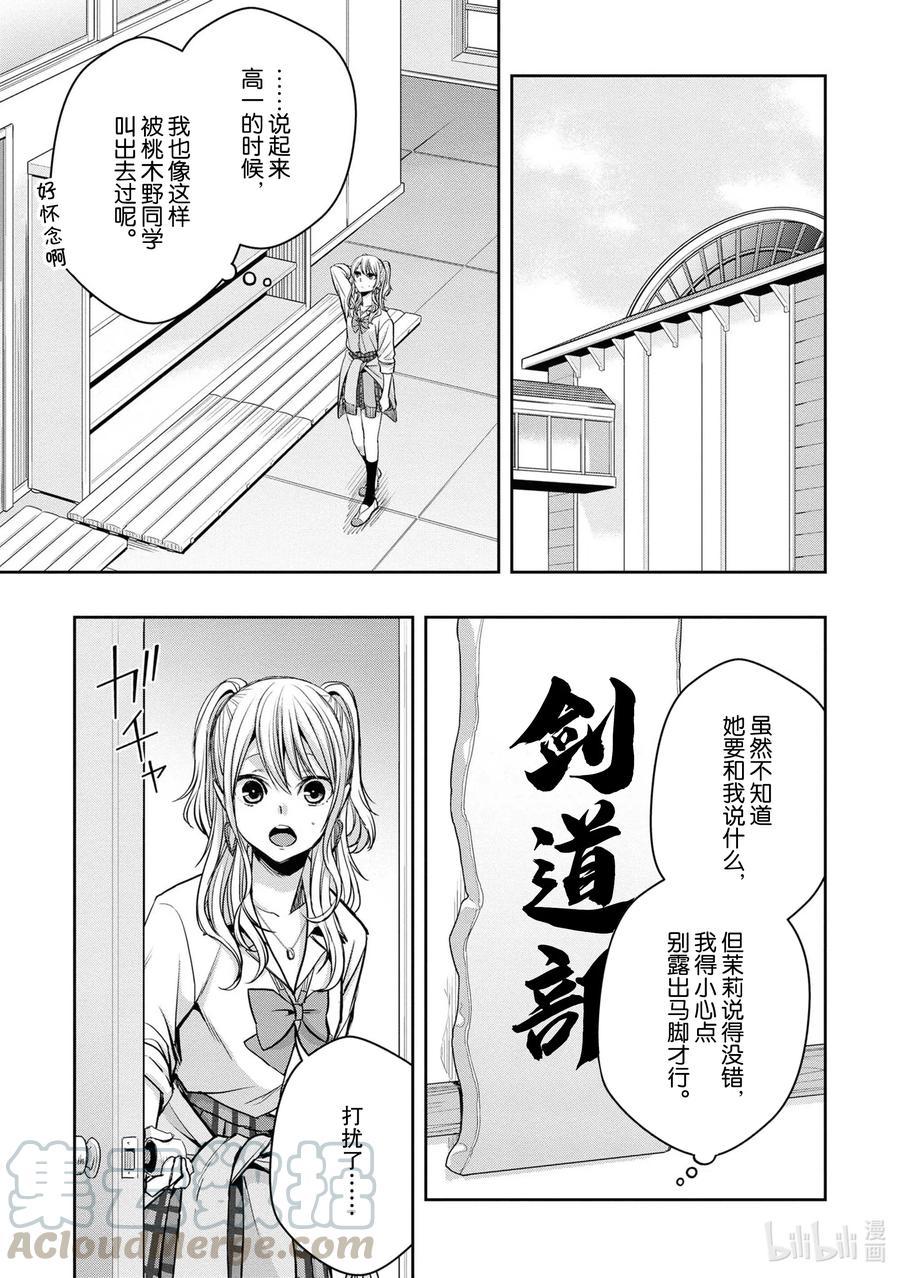 《citrus 柑橘味香气》漫画最新章节Ⅱ-12 6月21日①免费下拉式在线观看章节第【21】张图片