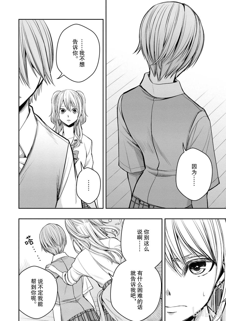 《citrus 柑橘味香气》漫画最新章节Ⅱ-12 6月21日①免费下拉式在线观看章节第【28】张图片