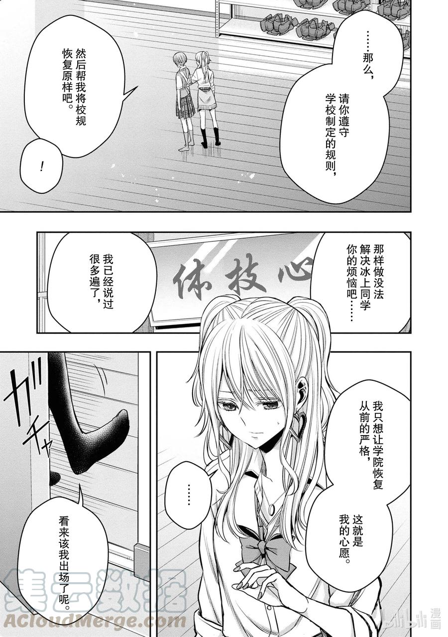 《citrus 柑橘味香气》漫画最新章节Ⅱ-12 6月21日①免费下拉式在线观看章节第【29】张图片