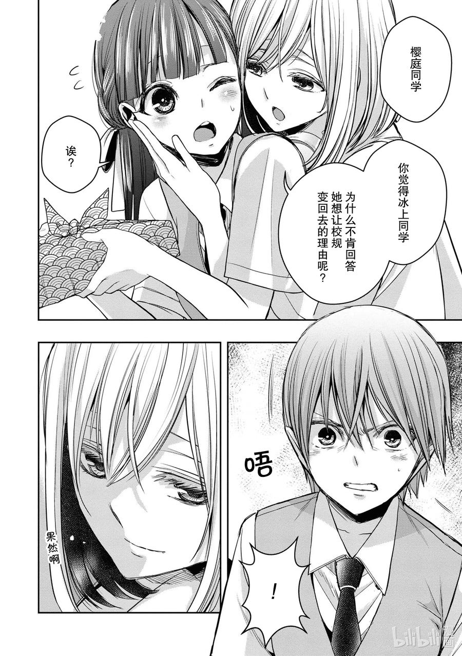 《citrus 柑橘味香气》漫画最新章节Ⅱ-12 6月21日①免费下拉式在线观看章节第【32】张图片