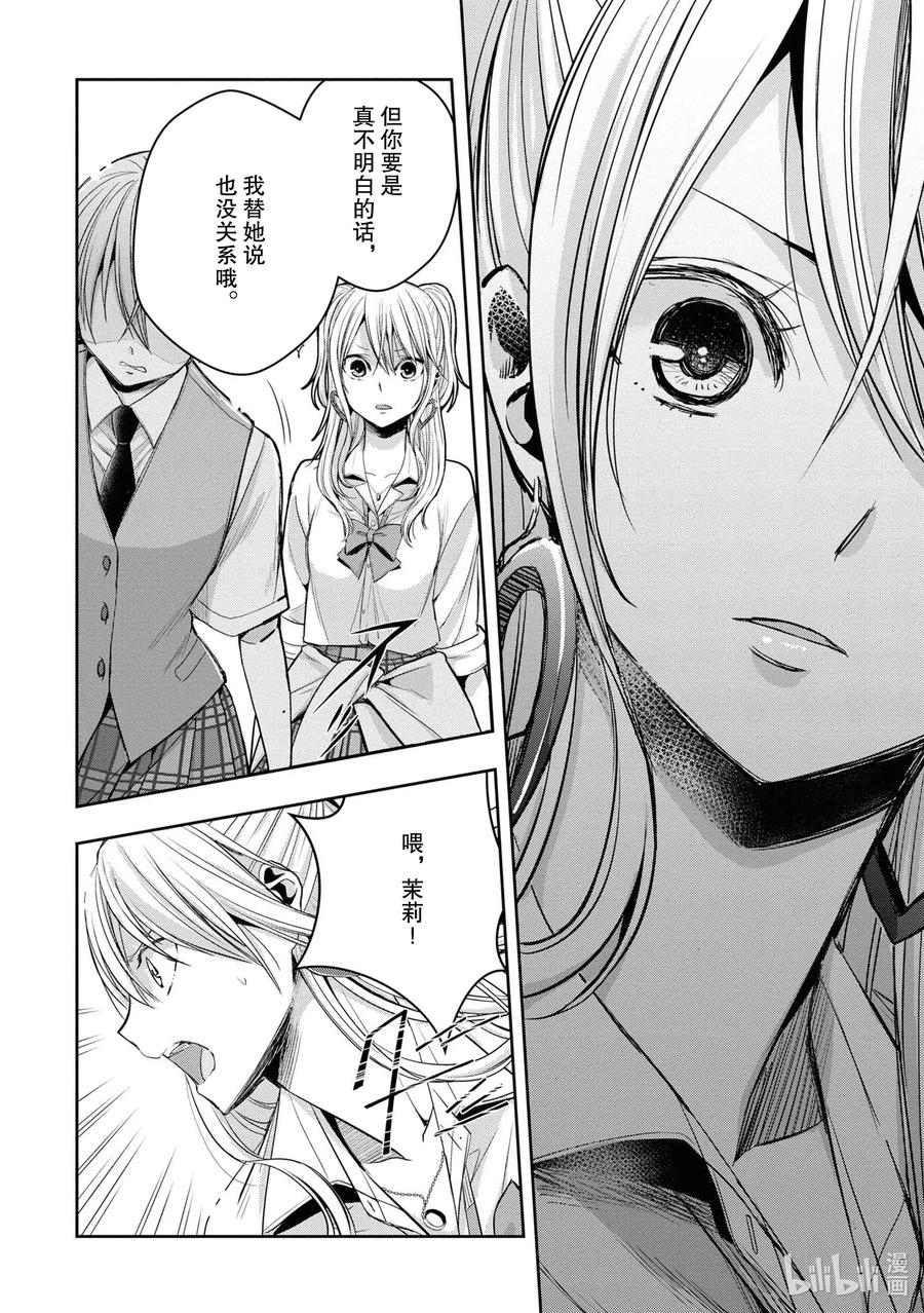 《citrus 柑橘味香气》漫画最新章节Ⅱ-12 6月21日①免费下拉式在线观看章节第【34】张图片