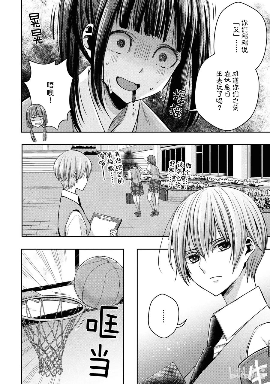 《citrus 柑橘味香气》漫画最新章节Ⅱ-12 6月21日①免费下拉式在线观看章节第【6】张图片