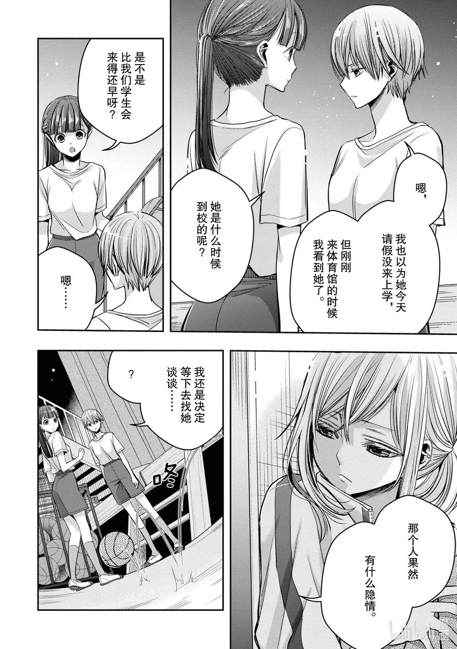 《citrus 柑橘味香气》漫画最新章节Ⅱ-12 6月21日①免费下拉式在线观看章节第【8】张图片