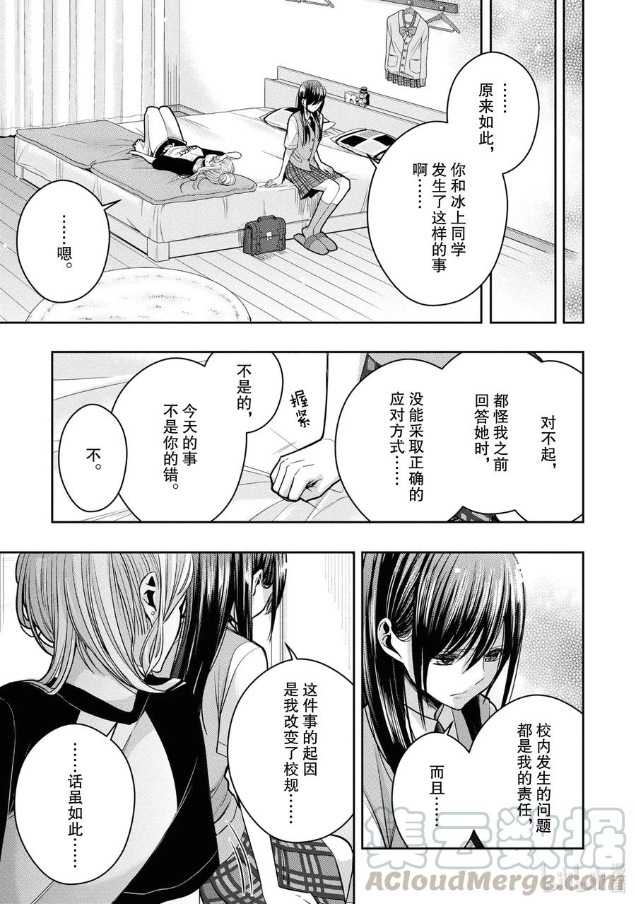 《citrus 柑橘味香气》漫画最新章节Ⅱ-13 6月21日②免费下拉式在线观看章节第【11】张图片