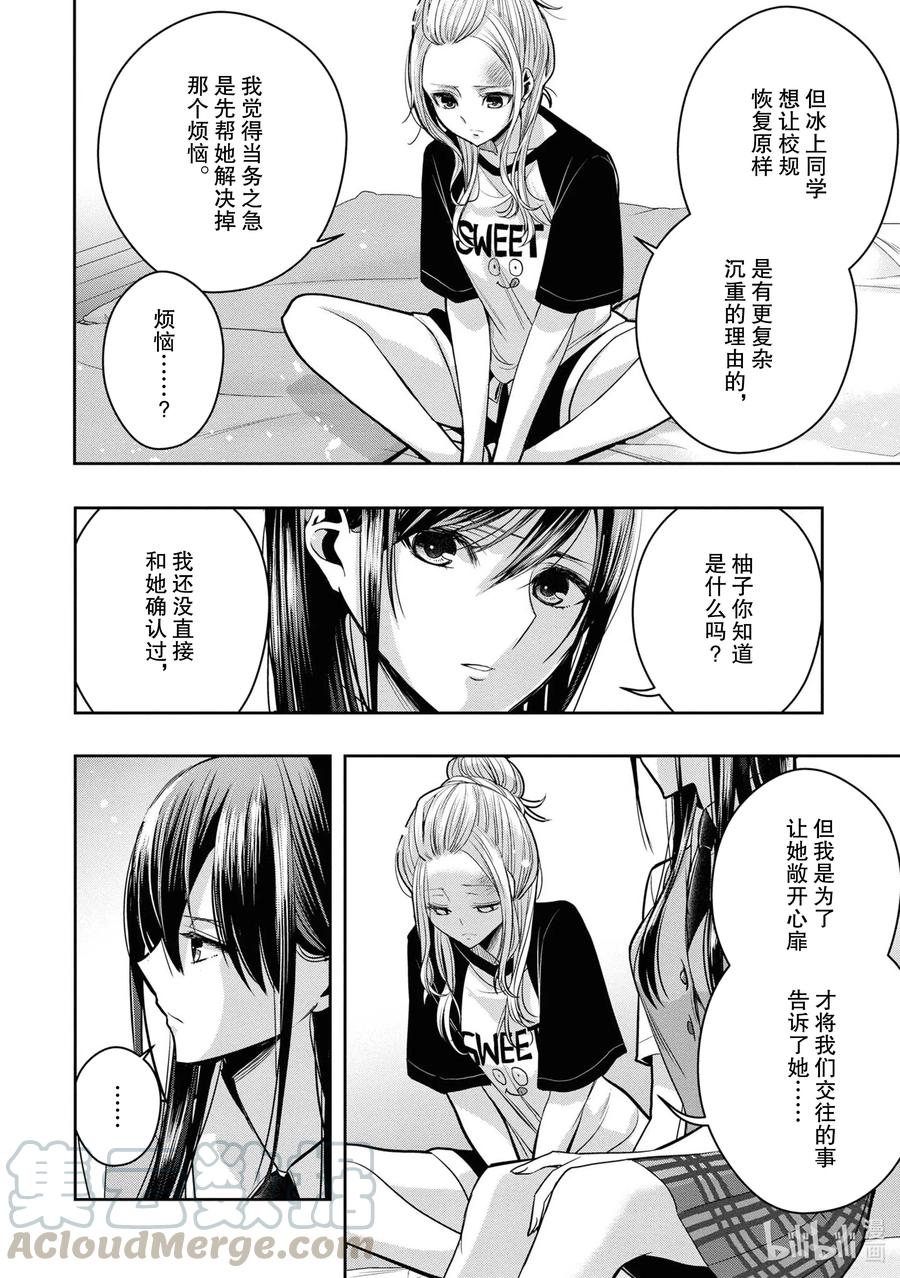 《citrus 柑橘味香气》漫画最新章节Ⅱ-13 6月21日②免费下拉式在线观看章节第【12】张图片