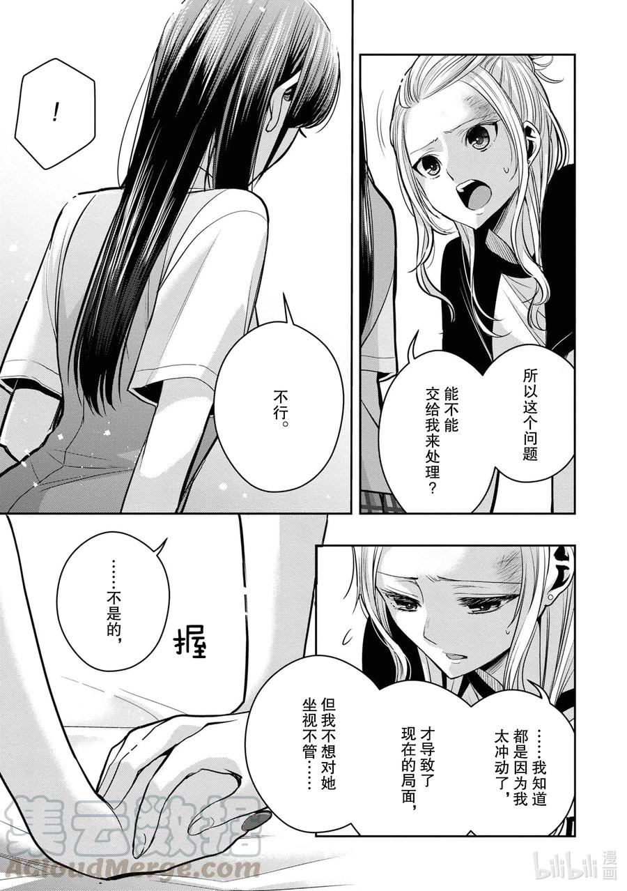 《citrus 柑橘味香气》漫画最新章节Ⅱ-13 6月21日②免费下拉式在线观看章节第【13】张图片