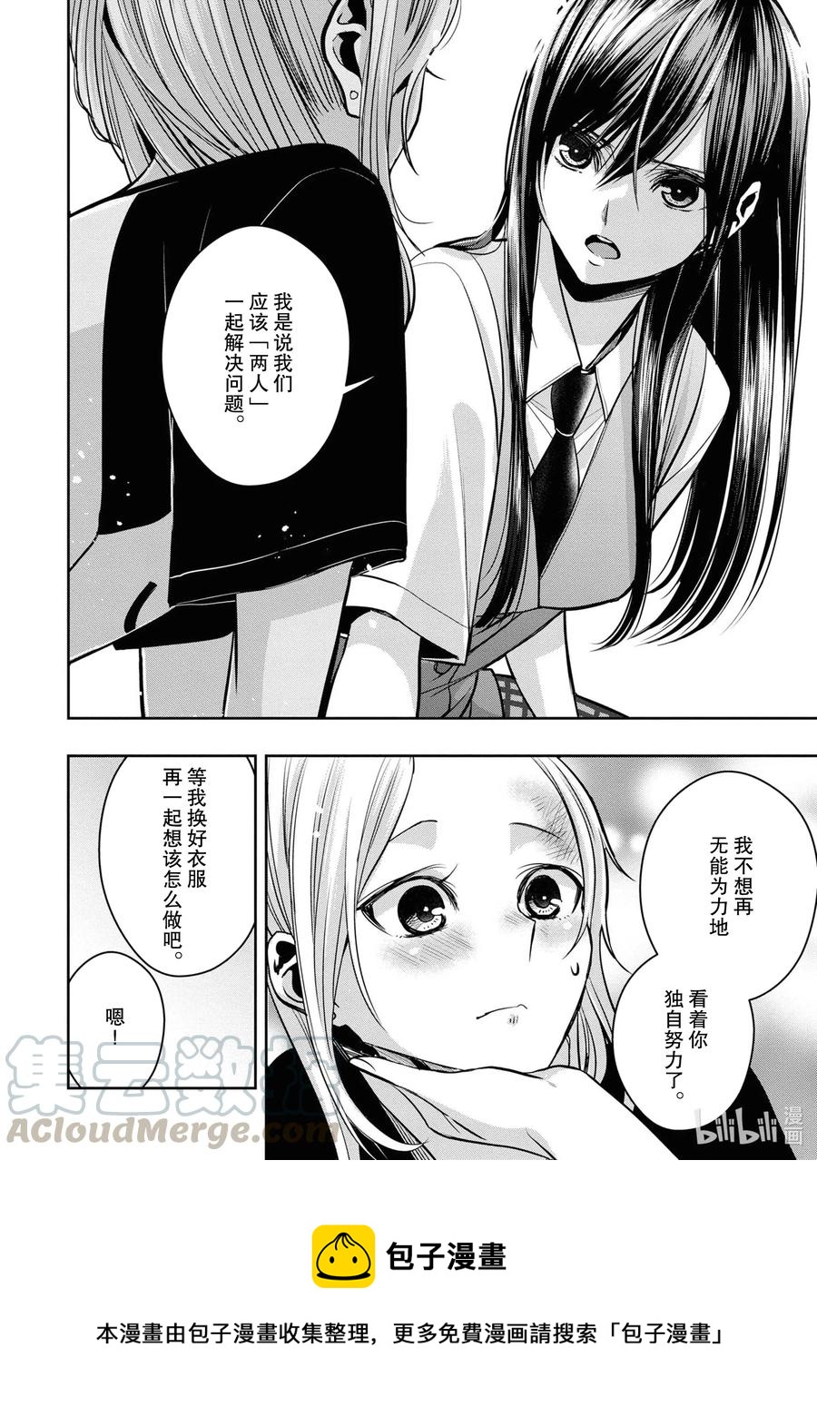 《citrus 柑橘味香气》漫画最新章节Ⅱ-13 6月21日②免费下拉式在线观看章节第【14】张图片