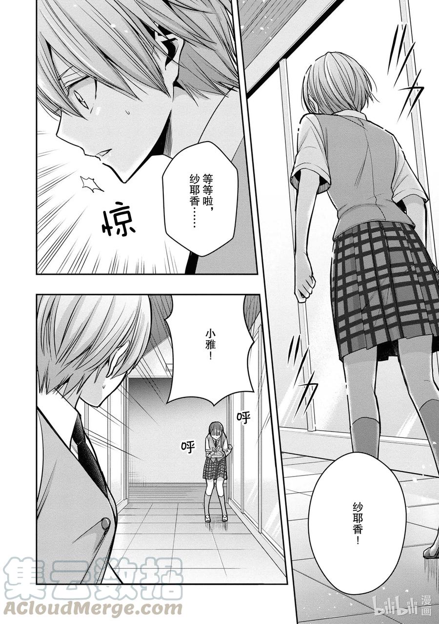 《citrus 柑橘味香气》漫画最新章节Ⅱ-13 6月21日②免费下拉式在线观看章节第【6】张图片