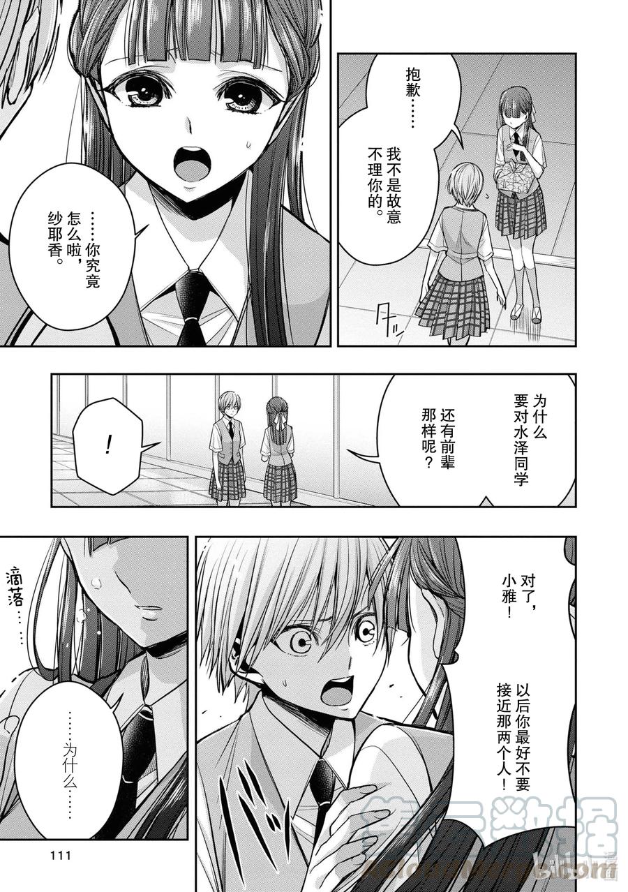 《citrus 柑橘味香气》漫画最新章节Ⅱ-13 6月21日②免费下拉式在线观看章节第【7】张图片