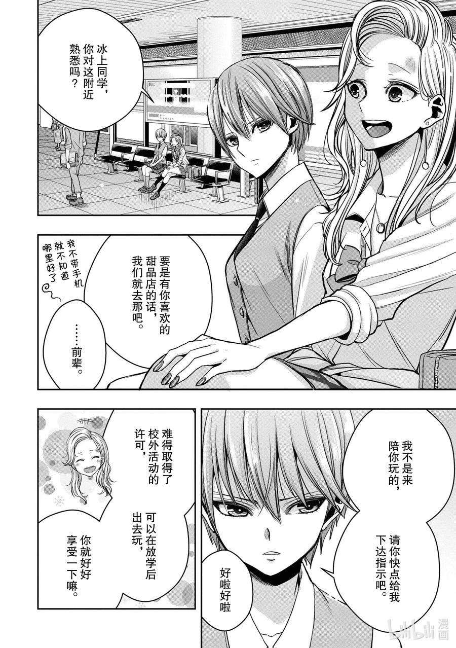 《citrus 柑橘味香气》漫画最新章节Ⅱ-14 6月24日到28日免费下拉式在线观看章节第【10】张图片