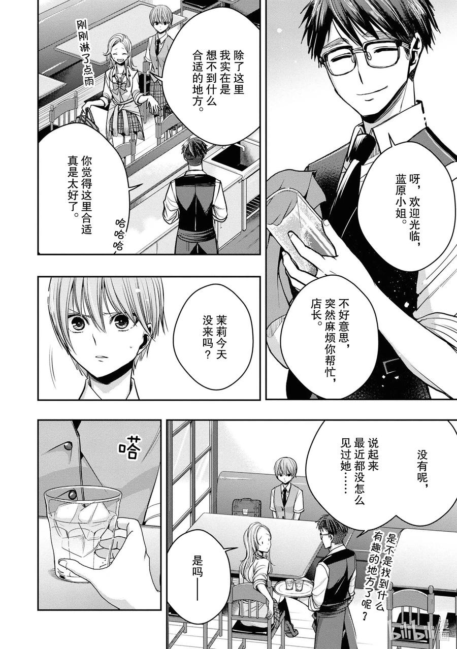 《citrus 柑橘味香气》漫画最新章节Ⅱ-14 6月24日到28日免费下拉式在线观看章节第【12】张图片