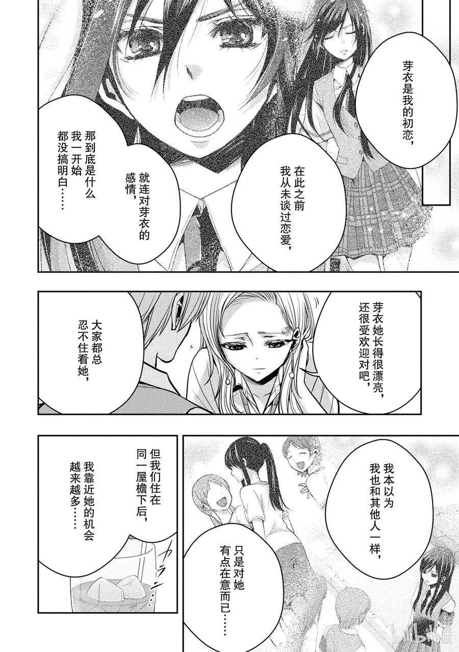 《citrus 柑橘味香气》漫画最新章节Ⅱ-14 6月24日到28日免费下拉式在线观看章节第【16】张图片