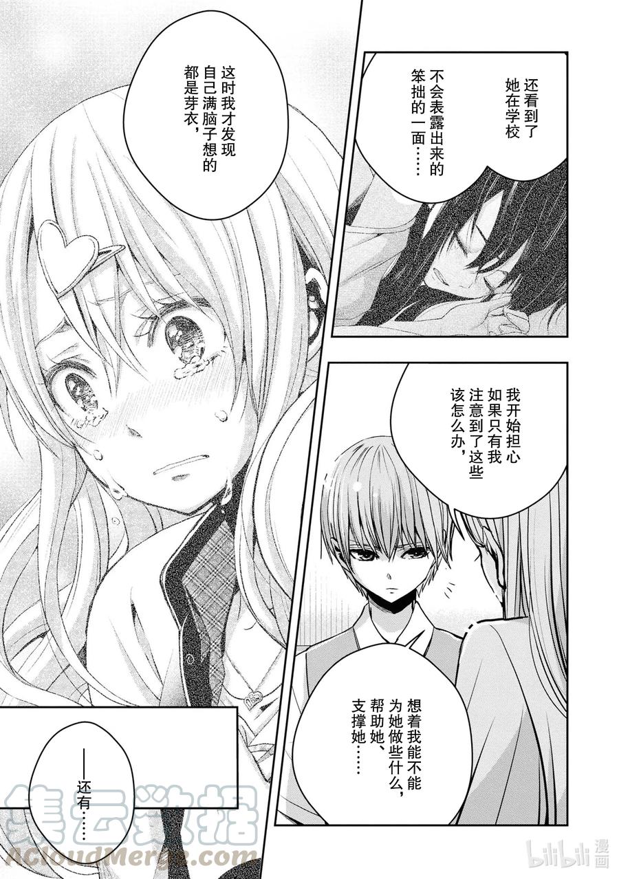 《citrus 柑橘味香气》漫画最新章节Ⅱ-14 6月24日到28日免费下拉式在线观看章节第【17】张图片