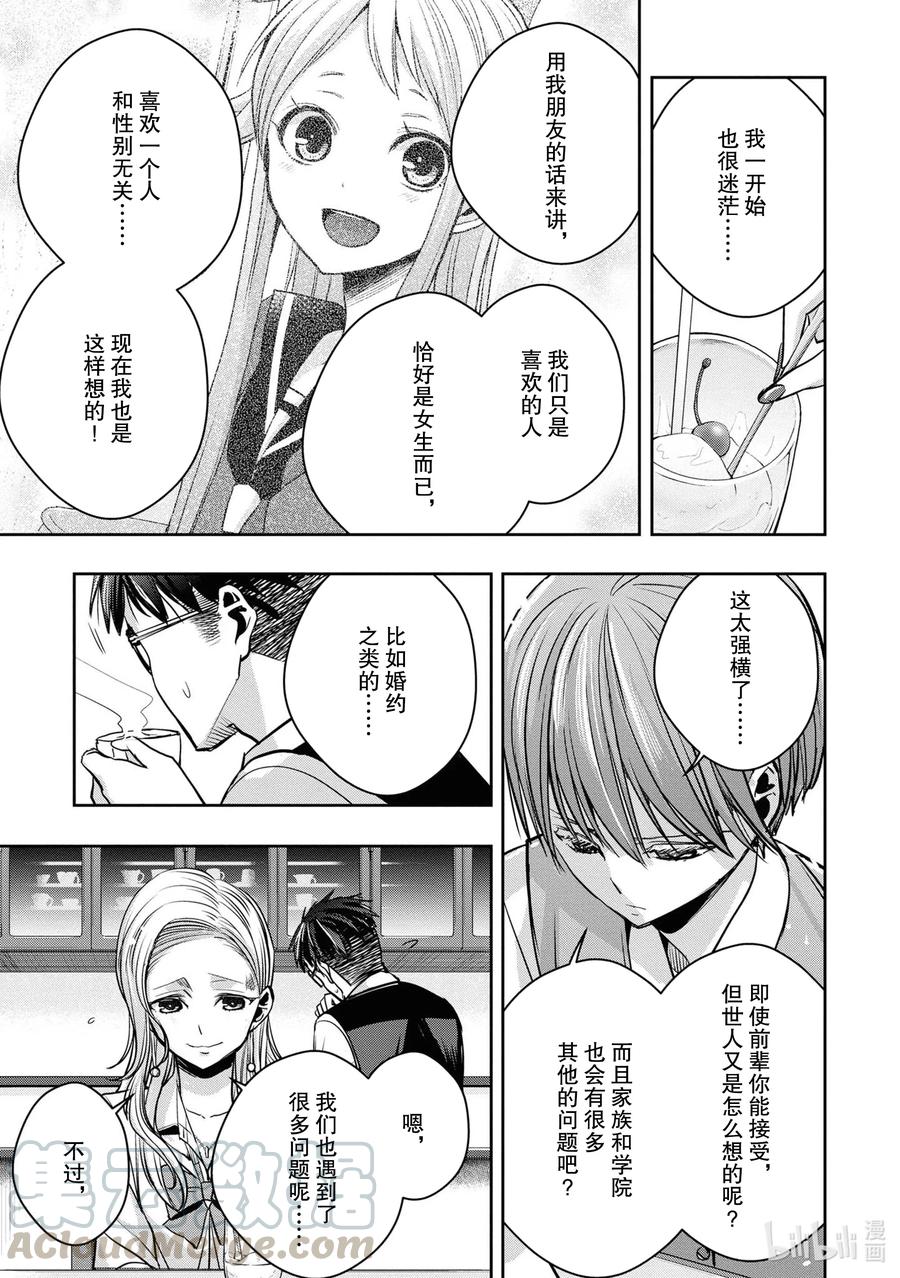 《citrus 柑橘味香气》漫画最新章节Ⅱ-14 6月24日到28日免费下拉式在线观看章节第【19】张图片