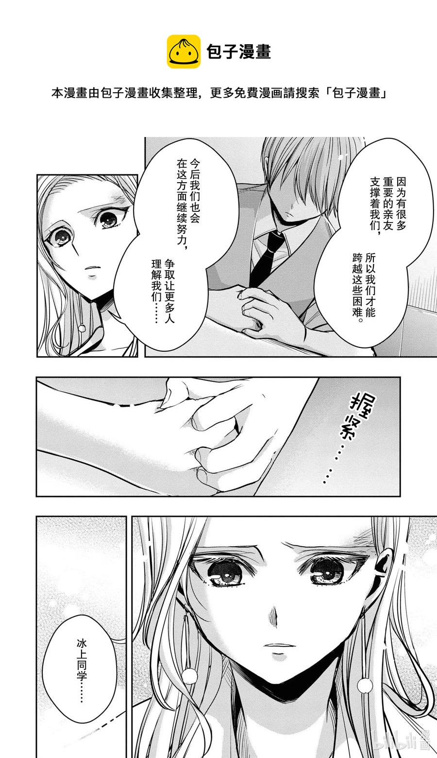 《citrus 柑橘味香气》漫画最新章节Ⅱ-14 6月24日到28日免费下拉式在线观看章节第【20】张图片