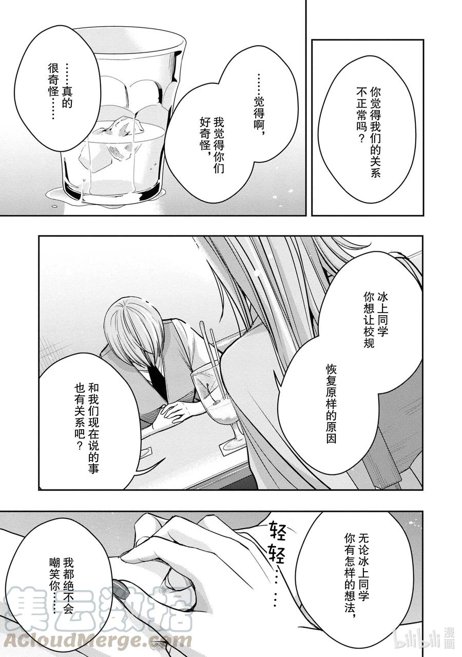 《citrus 柑橘味香气》漫画最新章节Ⅱ-14 6月24日到28日免费下拉式在线观看章节第【21】张图片