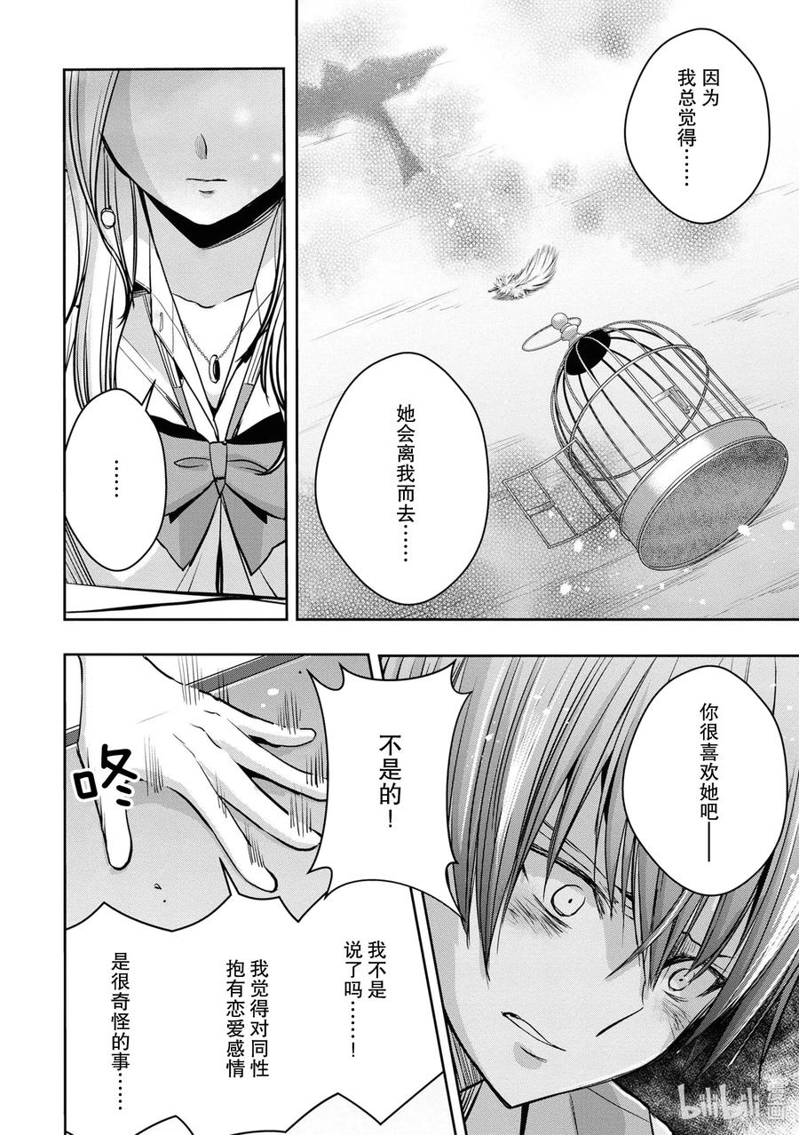 《citrus 柑橘味香气》漫画最新章节Ⅱ-14 6月24日到28日免费下拉式在线观看章节第【24】张图片